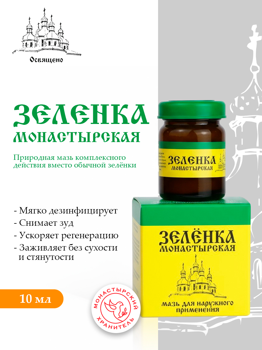 Монастырская Зеленка Натуральный антисептик для всей семьи на травах
