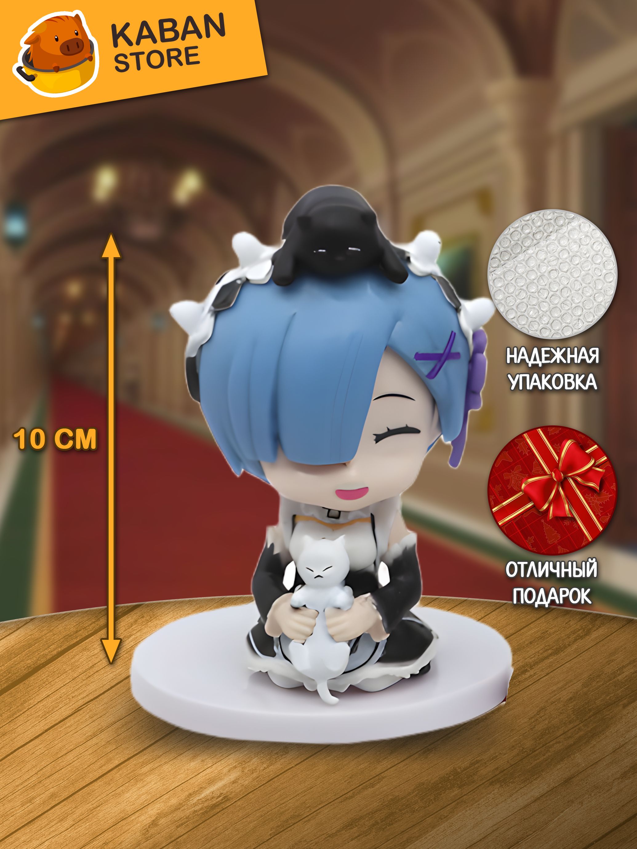 Аниме фигурка Re:Zero. Жизнь с нуля в альтернативном мире Рем чиби (10 см)