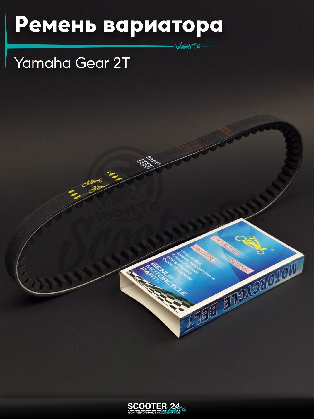 Ремень вариатора 744 - 16.0 на скутер Yamaha Gear 2Т / с 2 - х тактным двигателем 50 кубов / Ямаха Геар Гир, на скутер Yamaha BWS 2Т 2JA / 3AA 50 кубов / Ямаха БВС "LIPAI"