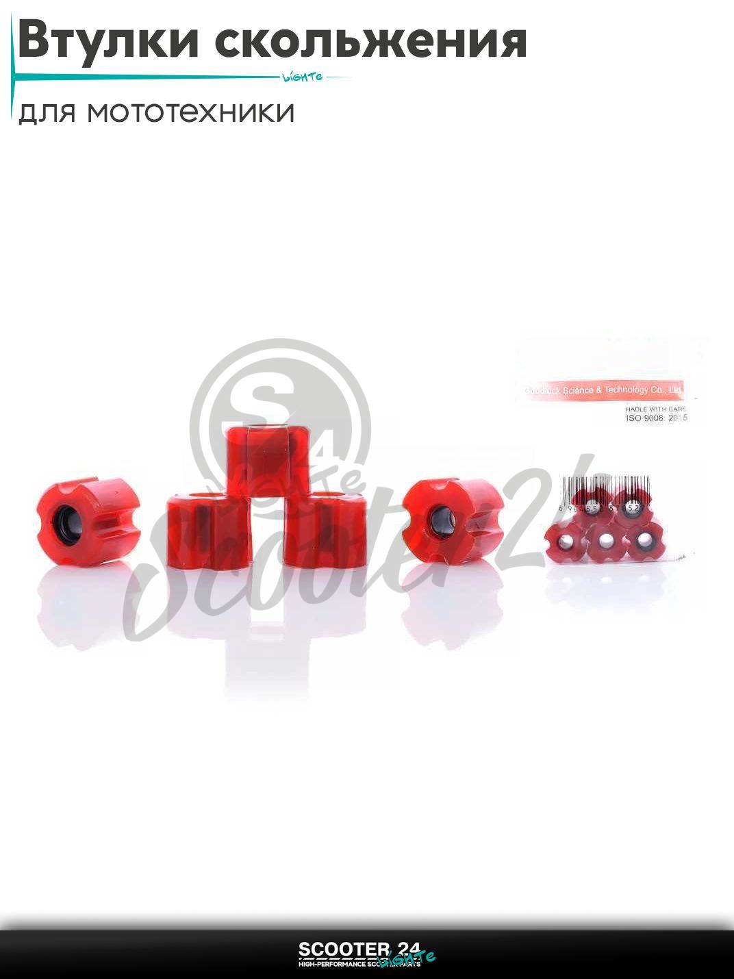 Втулки скольжения штанги косы к-кт 25.5-8mm 5шт авиакомпозит+силикон красные