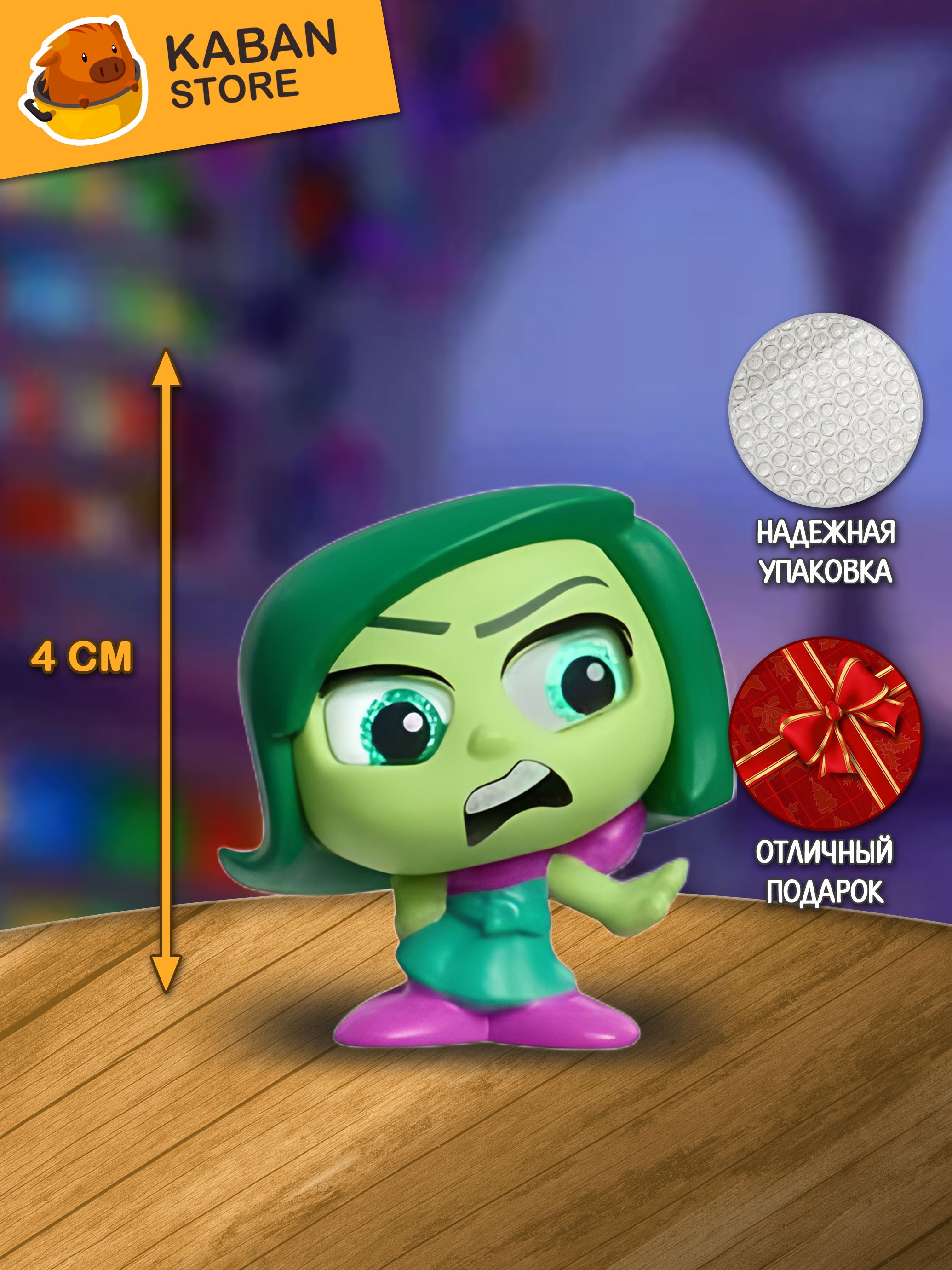 Фигурка Головоломка Брезгливость мини (4 см)