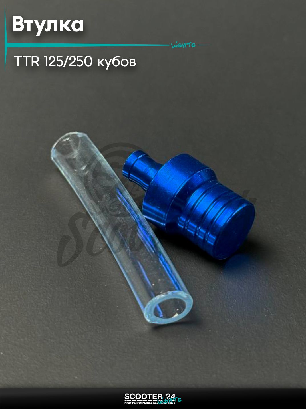 Втулка (испаритель) в крышку бака синяя на питбайк и мотоцикл Irbis TTR / Ирбис ТТР 125 / 250 кубов