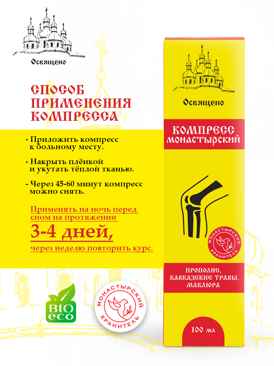 Компресс монастырский прополис и маклюра