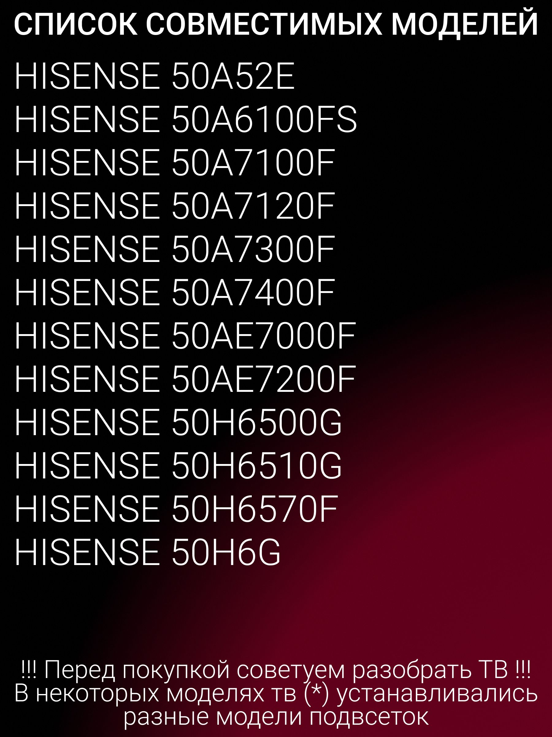 Подсветка для 50A7300F 50AE7200F 50A7100F 50A7400F 50AE7000F; CRH-BX500X1U913030T031498T-REV1.0