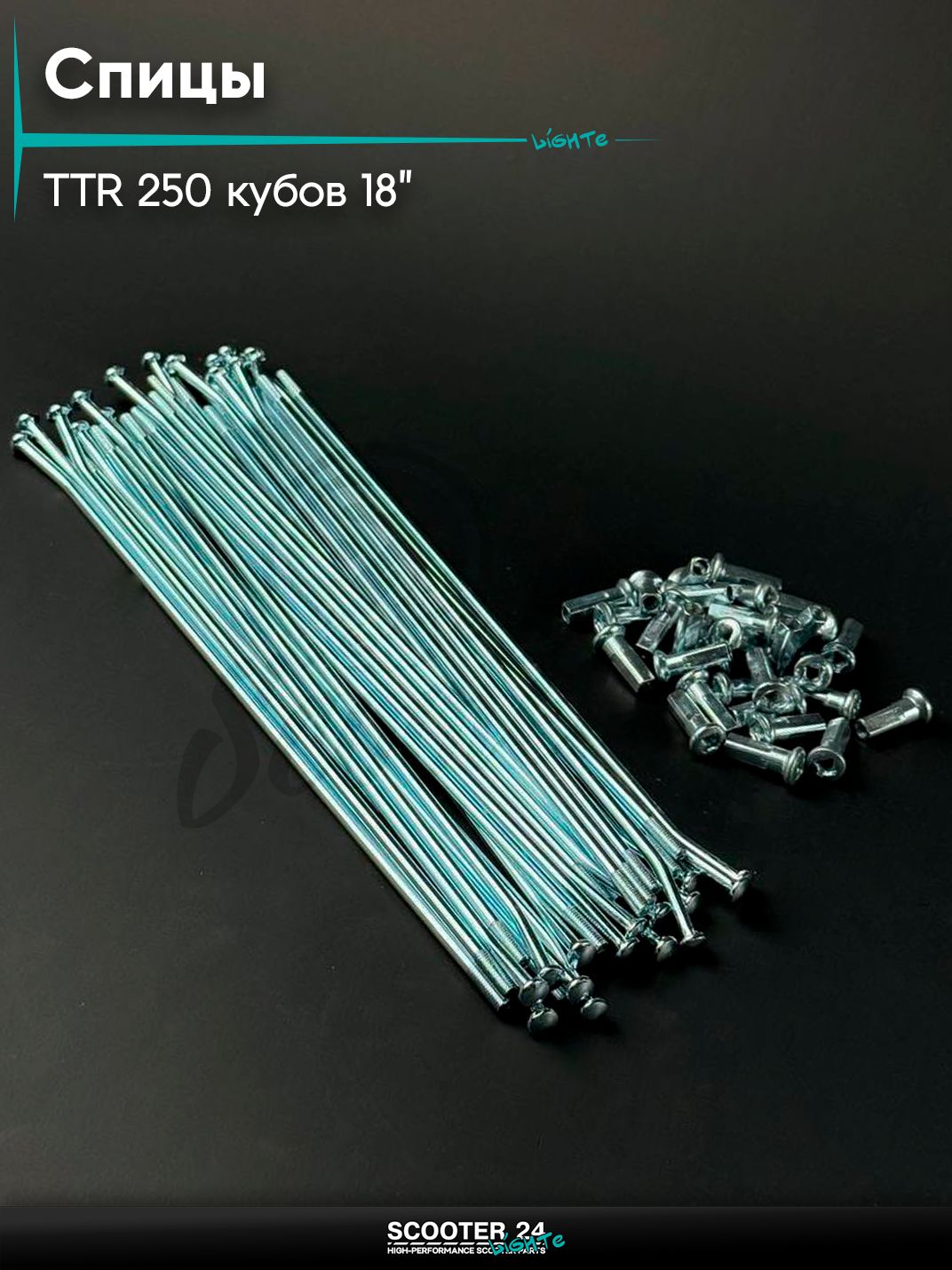 Спицы на питбайк и мотоцикл Irbis TTR / Ирбис ТТР 250 кубов 18" (комплект 32 шт)