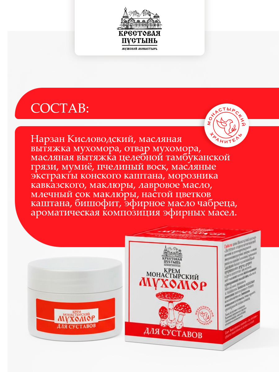 Крем для суставов Мухомор с маклюрой и бишофитом