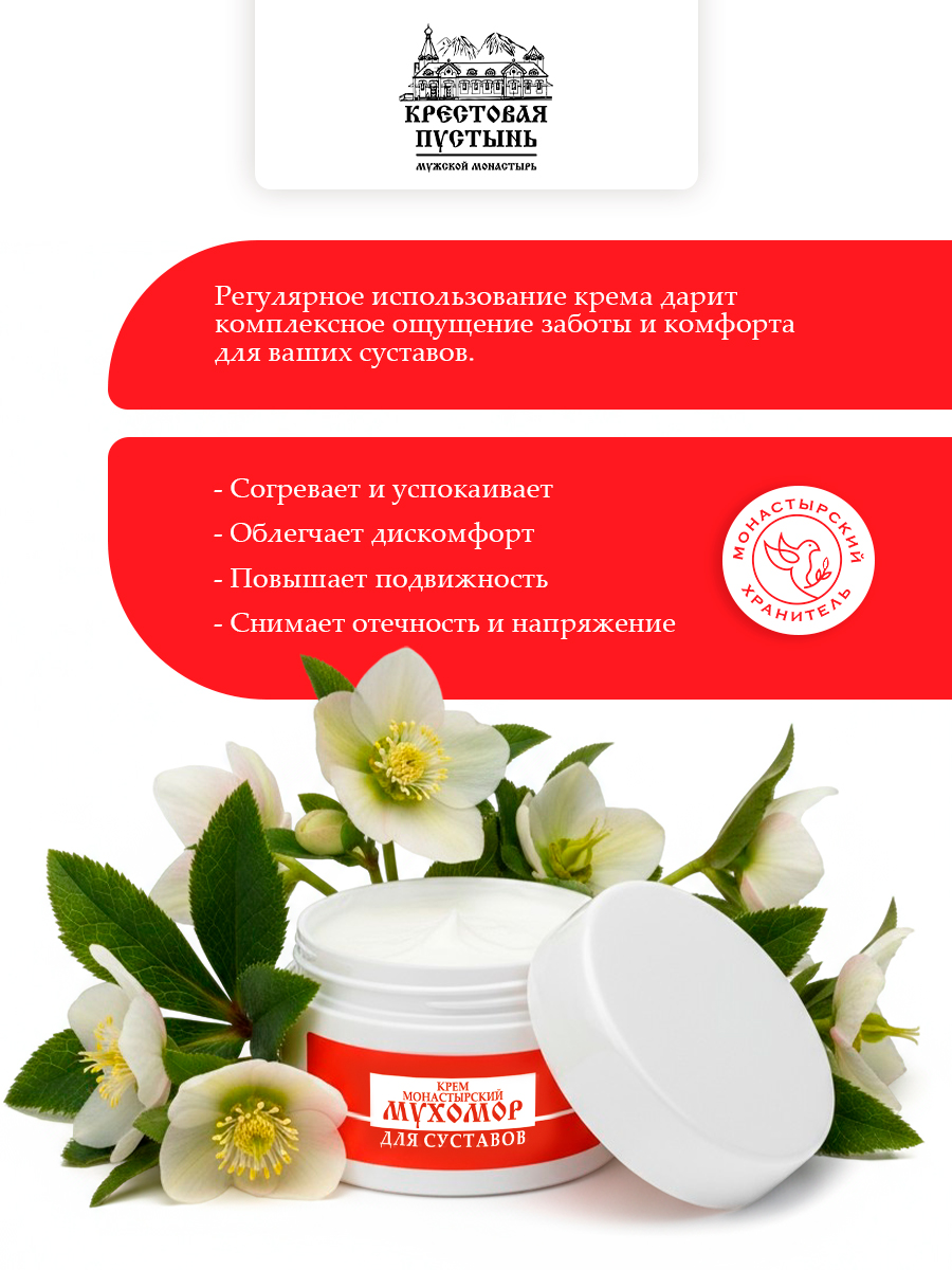 Крем для суставов Мухомор с маклюрой и бишофитом