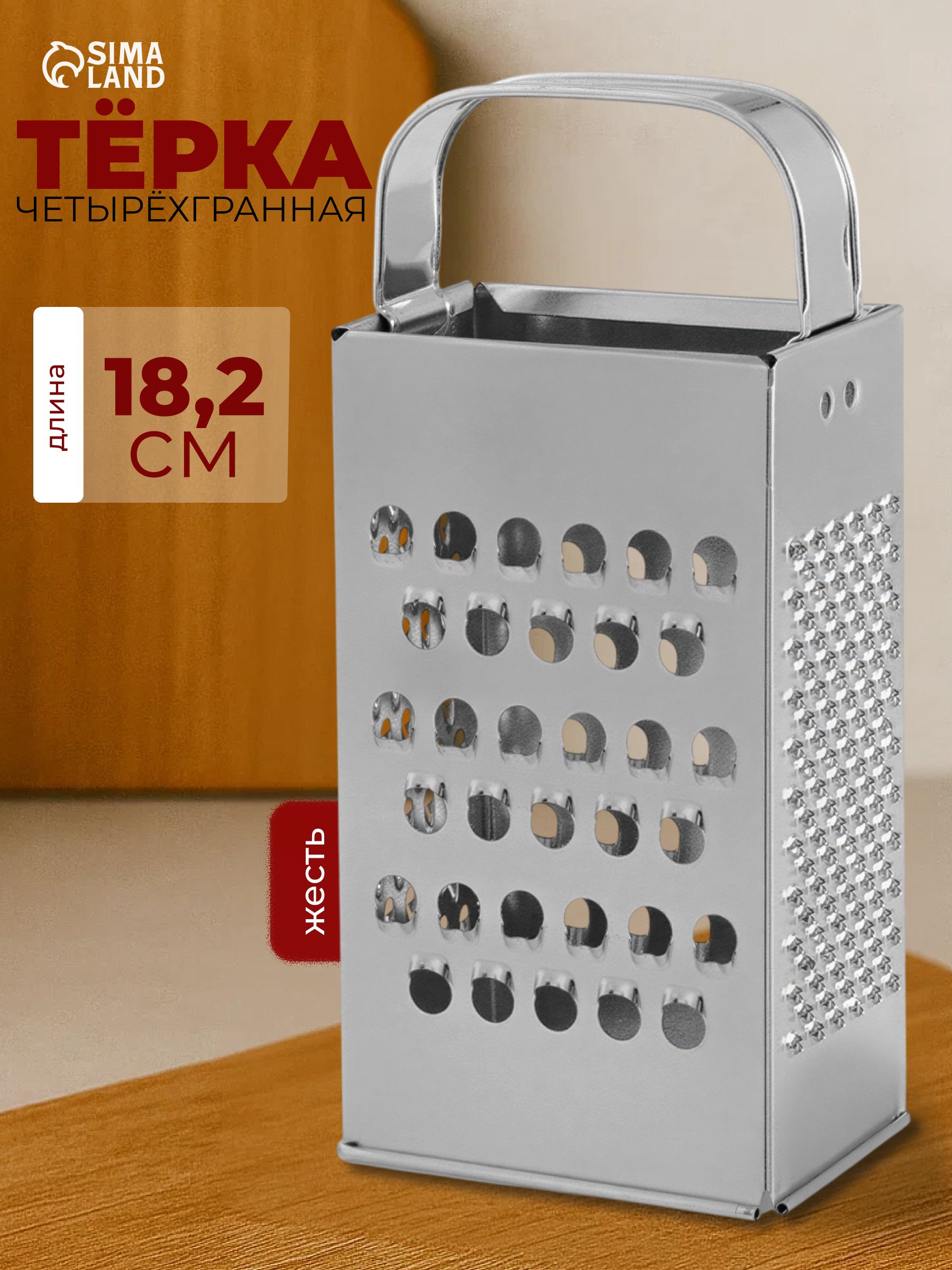 Терка ручная для овощей, металл, 8.5х18.2 см