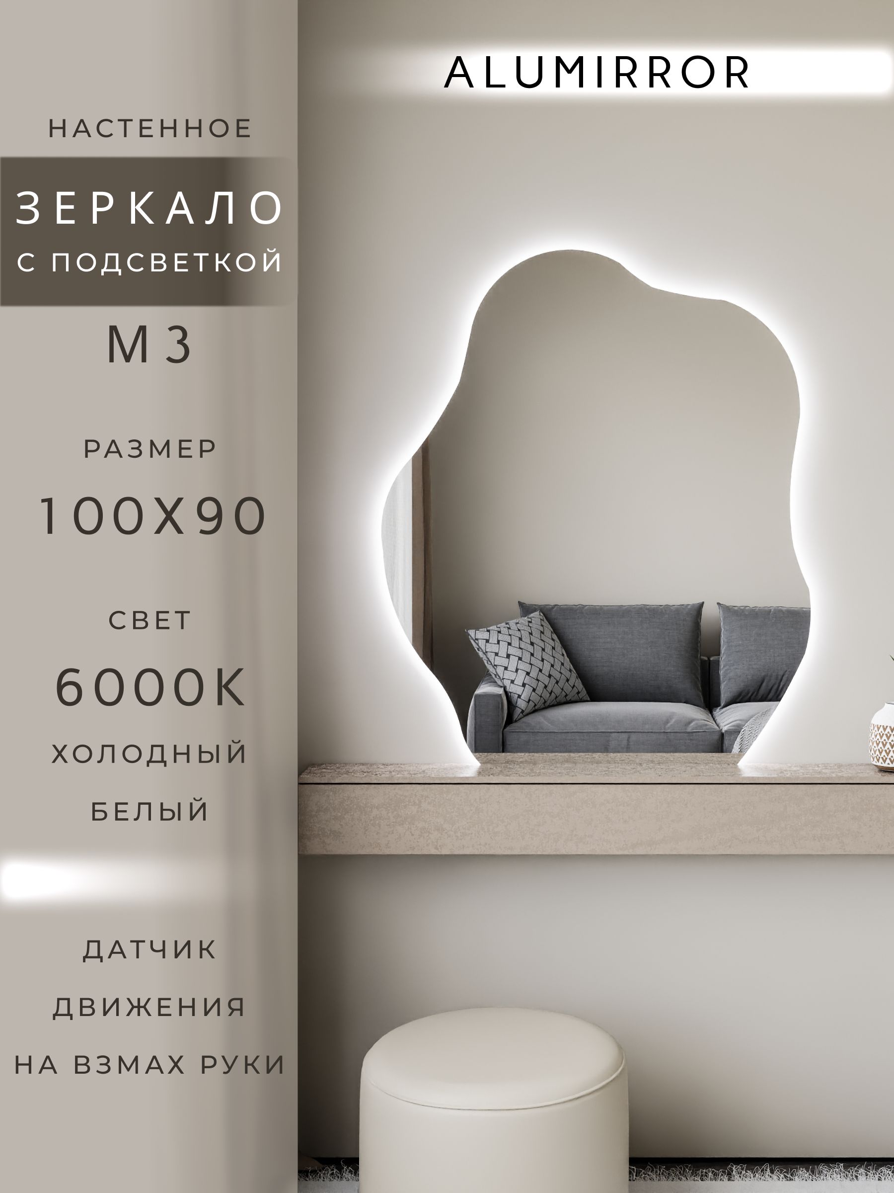 Зеркало настенное холодный свет 6000К фигурное с подсветкой М3 ALUMIRROR