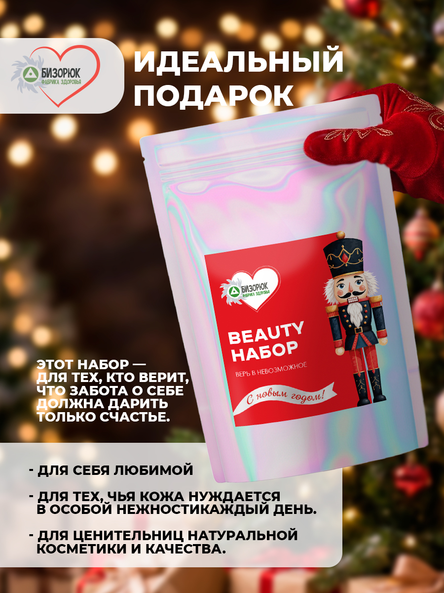 Новогодний набор для ухода за кожей лица и тела