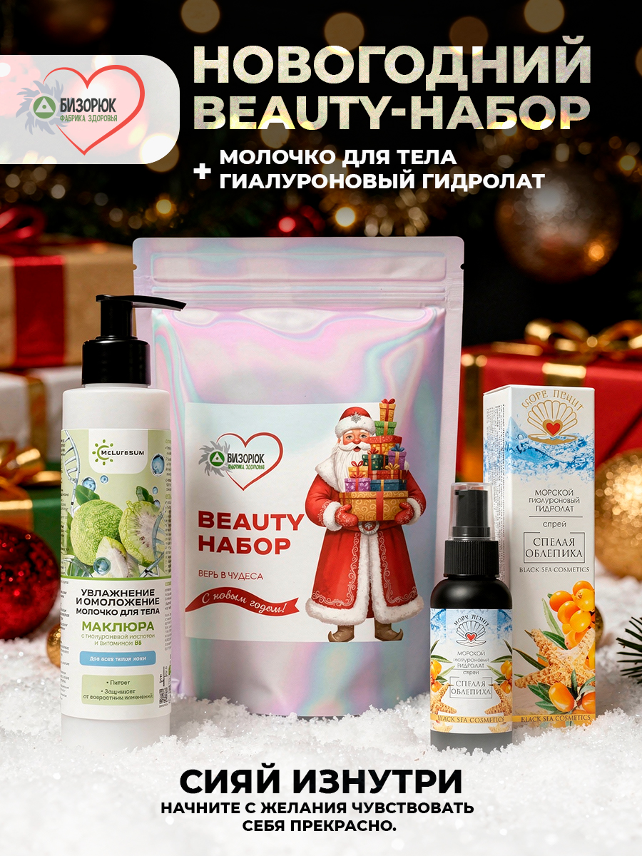 Подарочный новогодний набор уход для тела