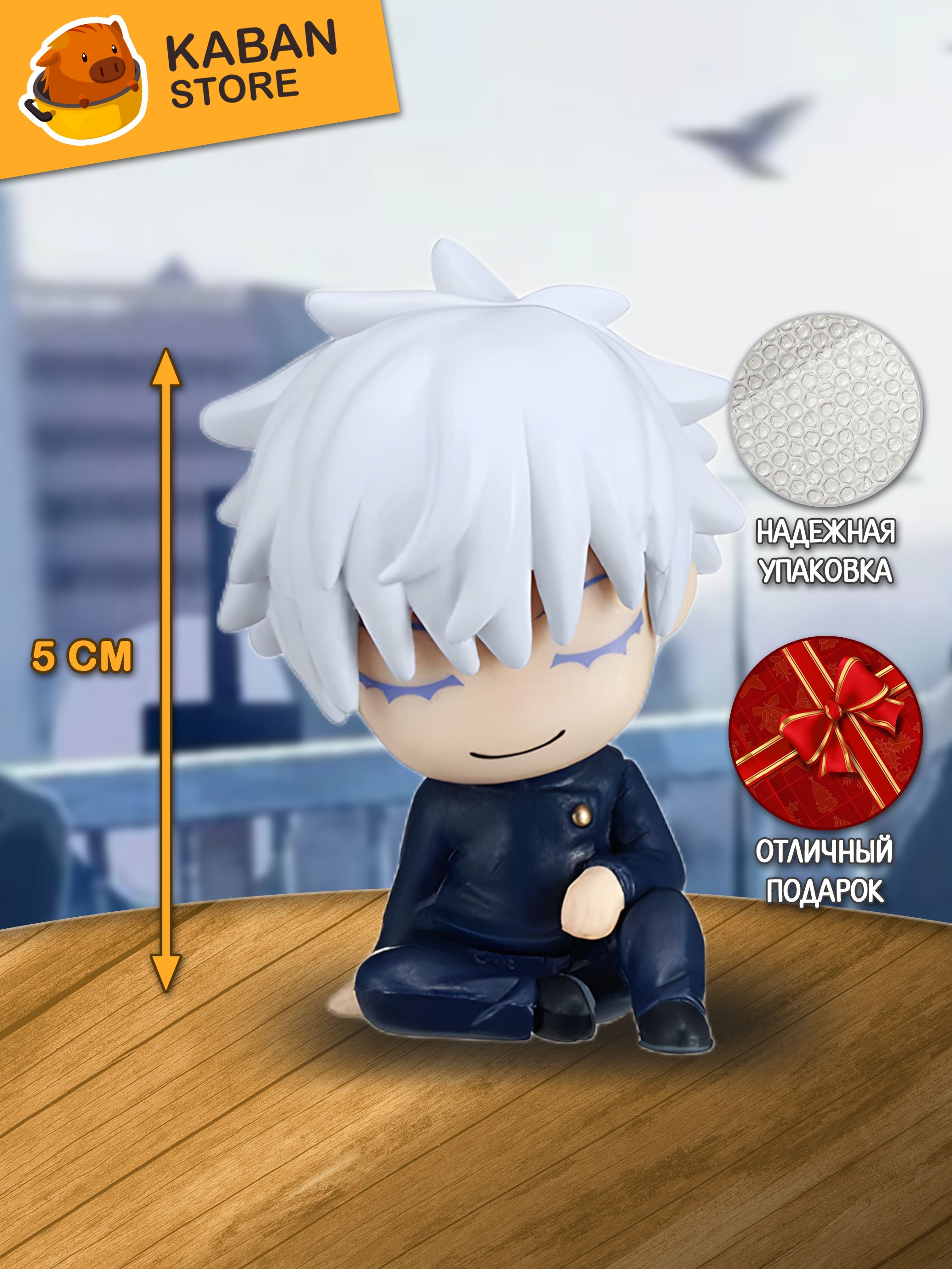 Аниме фигурка Магическая битва Сатору Годжо чиби мини (5 см)