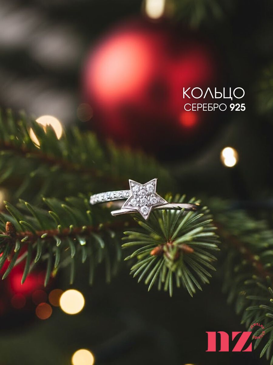 Кольцо серебро 925 женское со звездой и фианитами