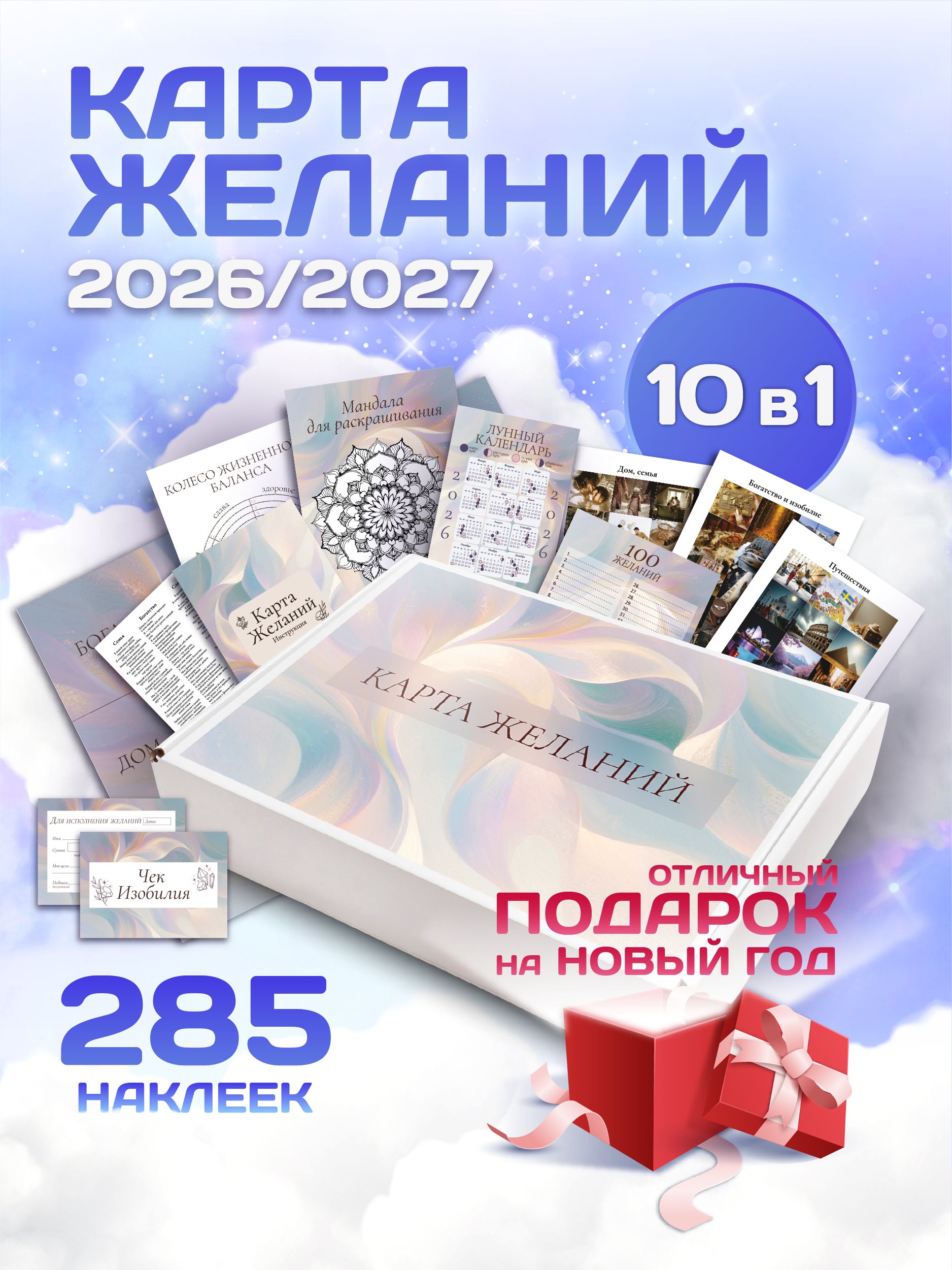 Карта желаний