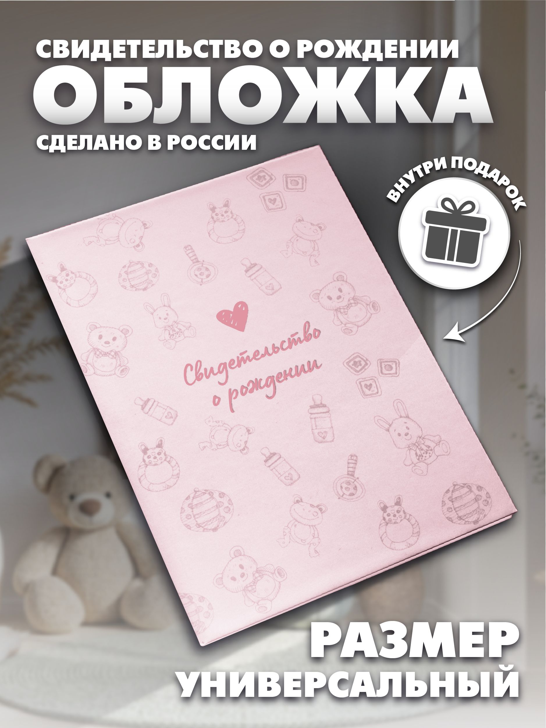 Обложка плотная на свидетельство о рождении ребенка, формата А5