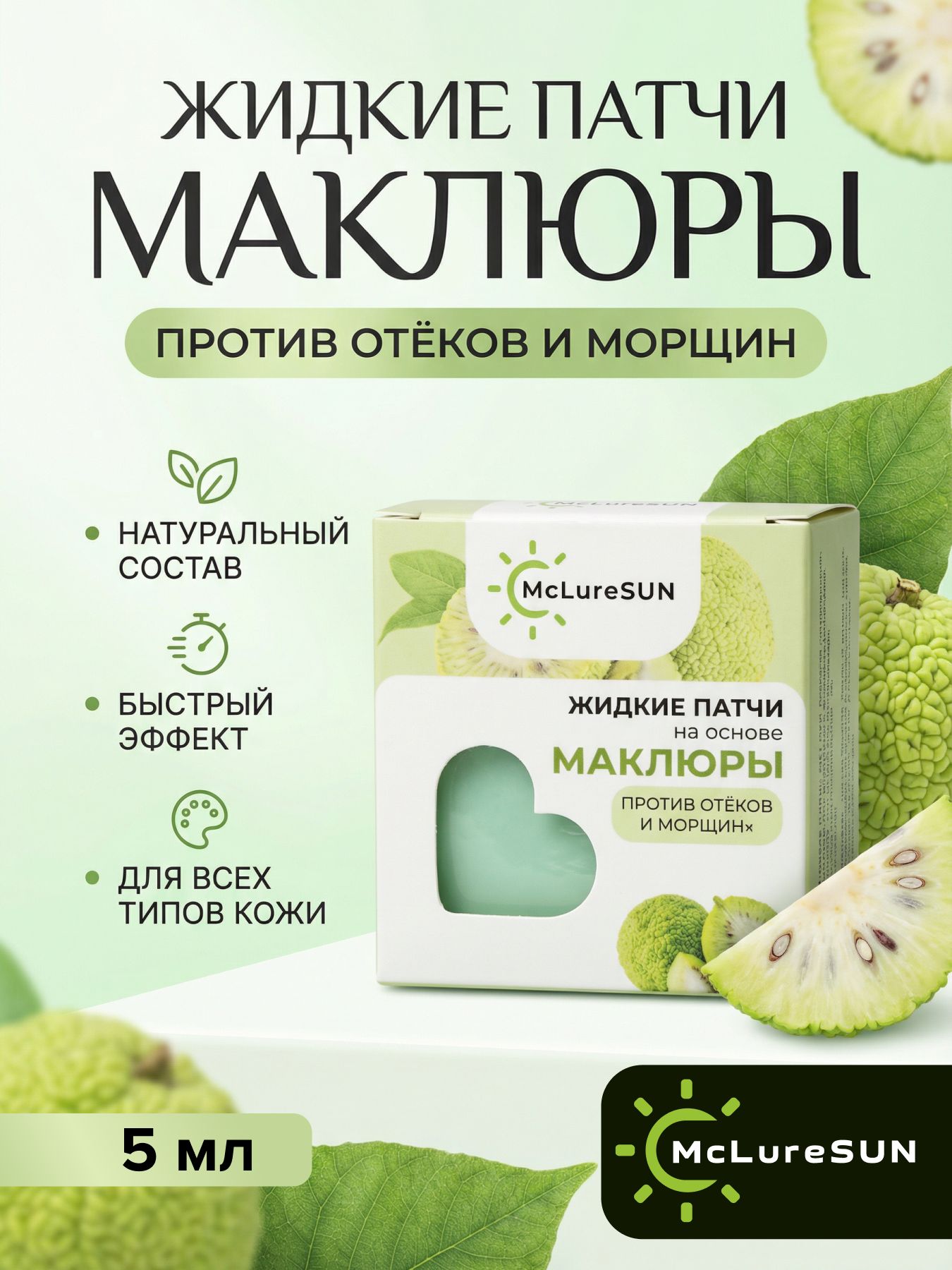 Жидкие патчи для глаз McLureSun с маклюрой экспресс-уход 3 в 1: лифтинг, дренаж и сияние