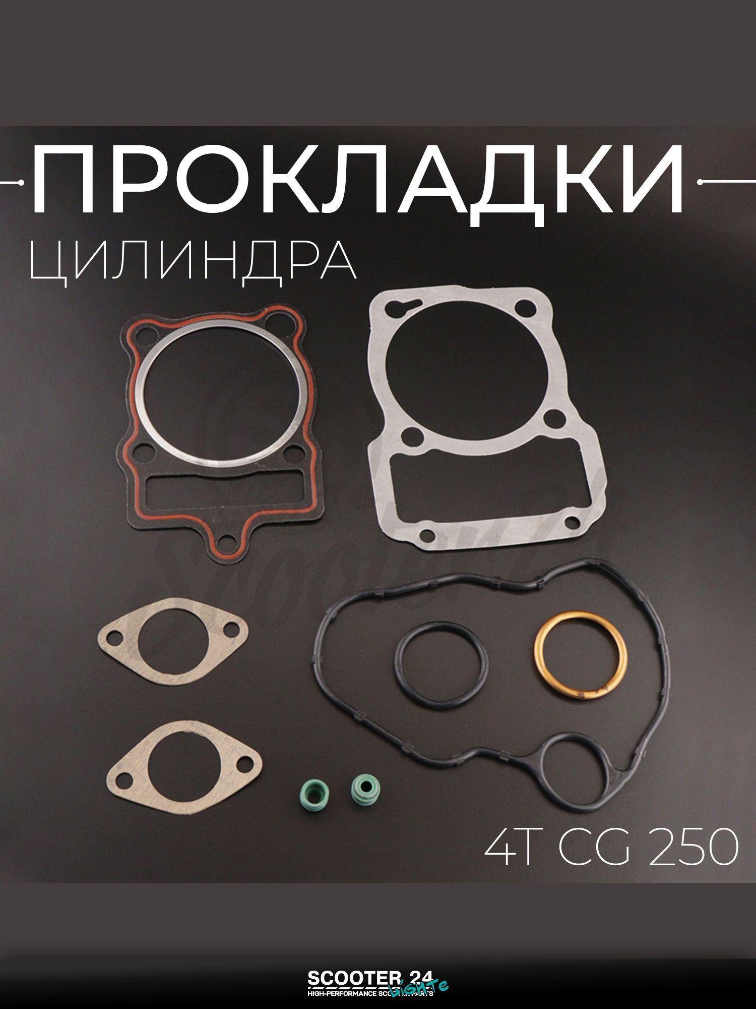 Прокладки цилиндра комплект на китайский 4T мотоцикл и мопед CG 250 (полный) "MANLE"