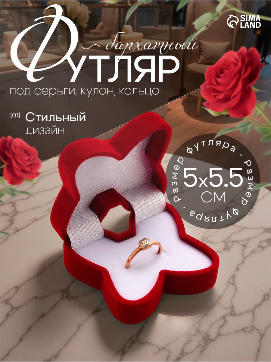 Коробочка для украшений подарочная "Бабочка", футляр классический для колец и серёг / бархатный, 5х5.5 см, красный