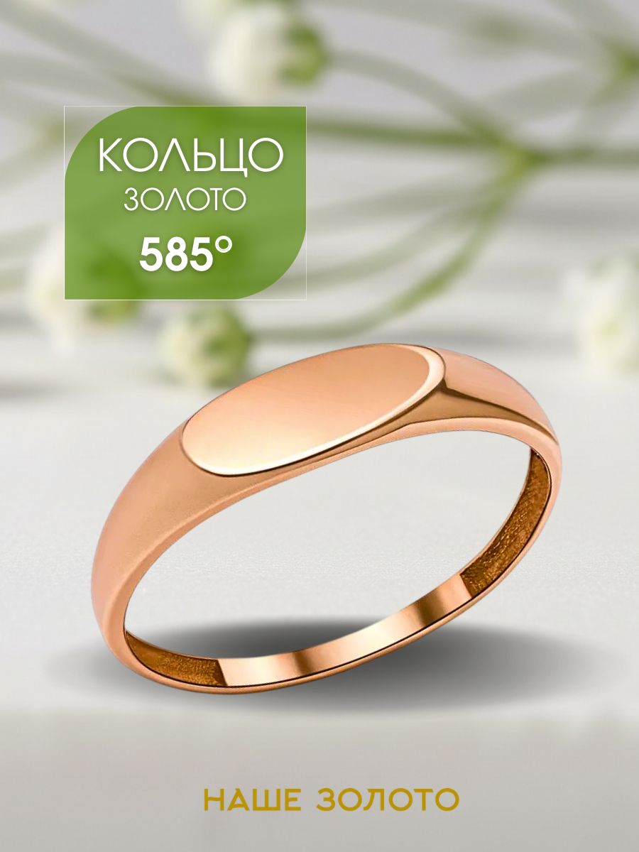 Кольцо золотое женское 585