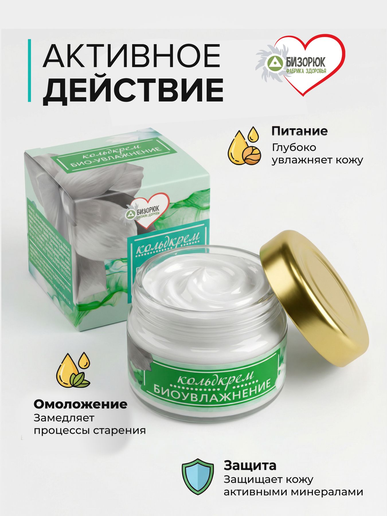 Кольдкрем Био-увлажнение