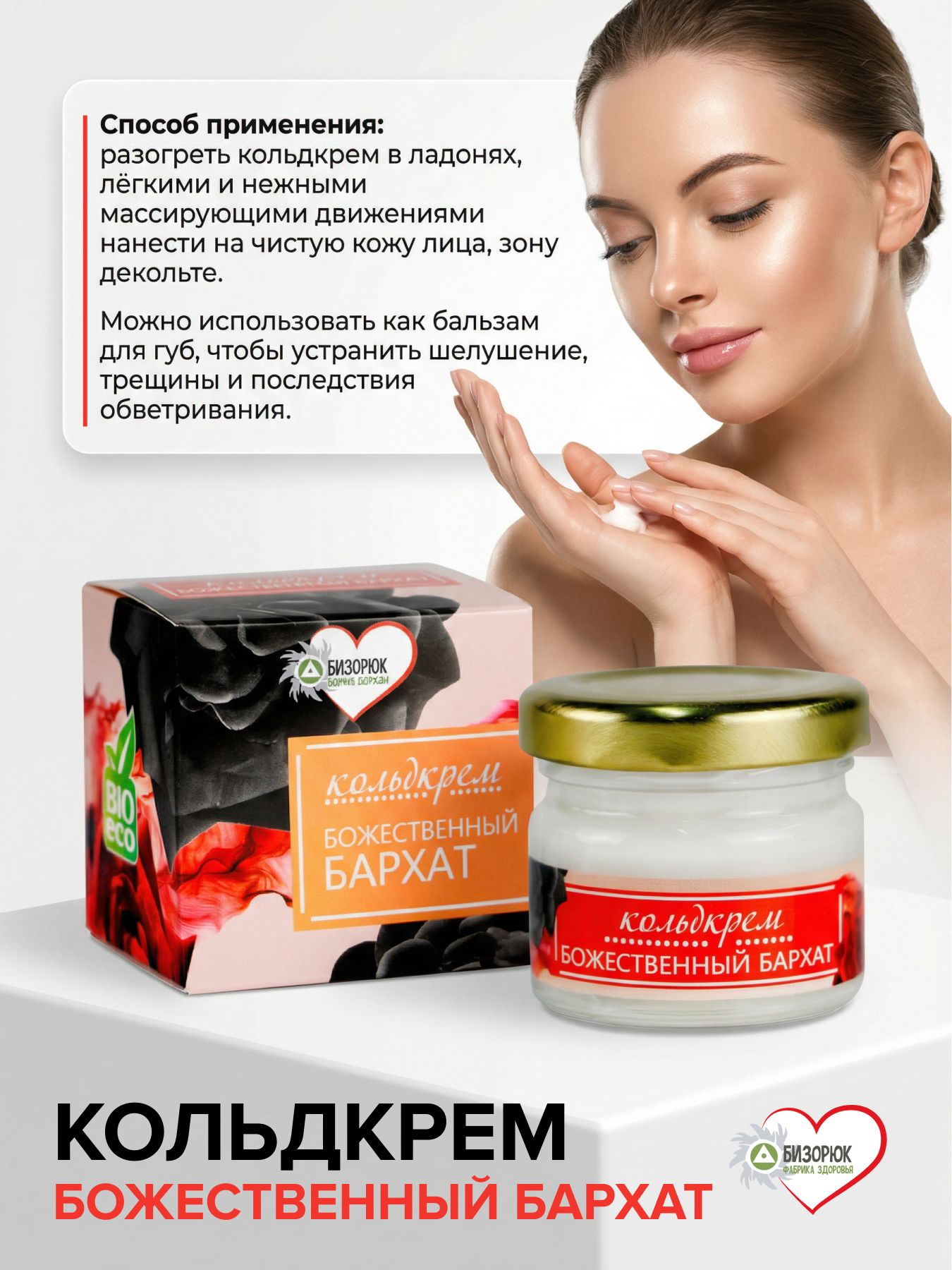 Кольдкрем Божественный бархат