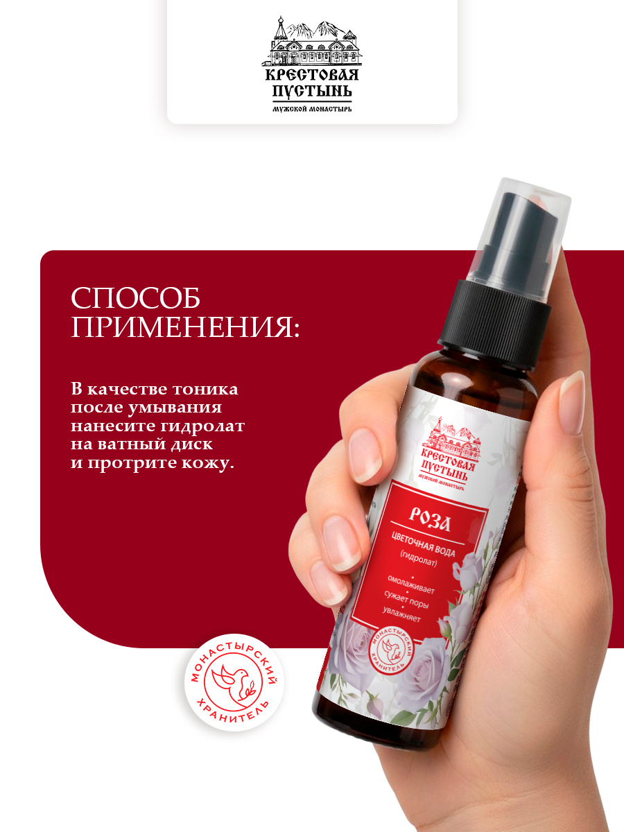 Цветочная вода (гидролат) Роза