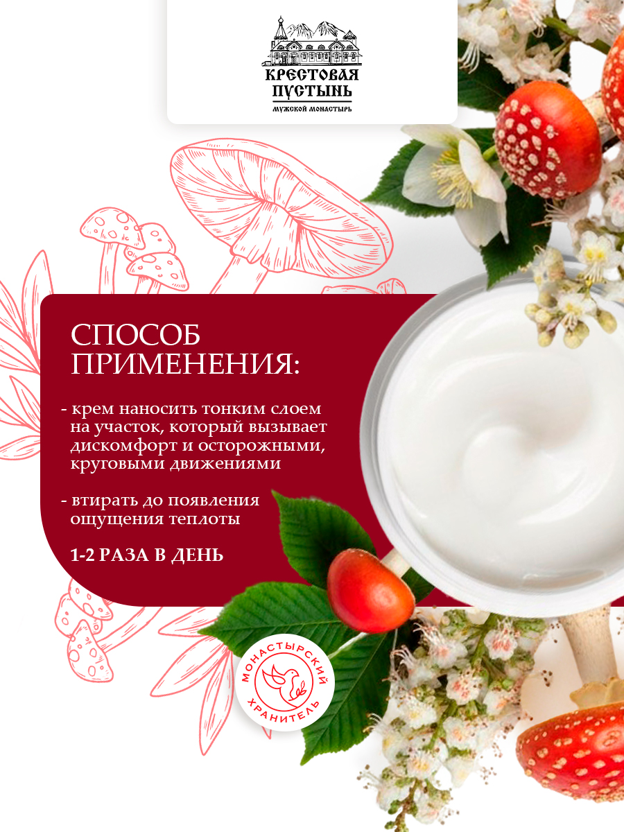 Крем монастырский мухомор при радикулите (согревающий). Бизорюк