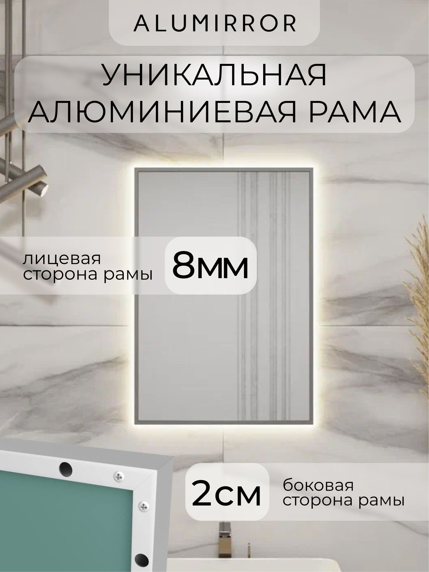 Зеркало в ванную 60х40 см с подсветкой. Свет: Нейтральный белый 4500К. В алюминиевой раме настенное ALUMIRROR — фото 4