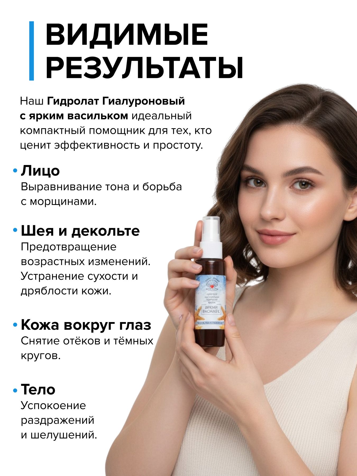 Гидролат гиалуроновый Яркий василек