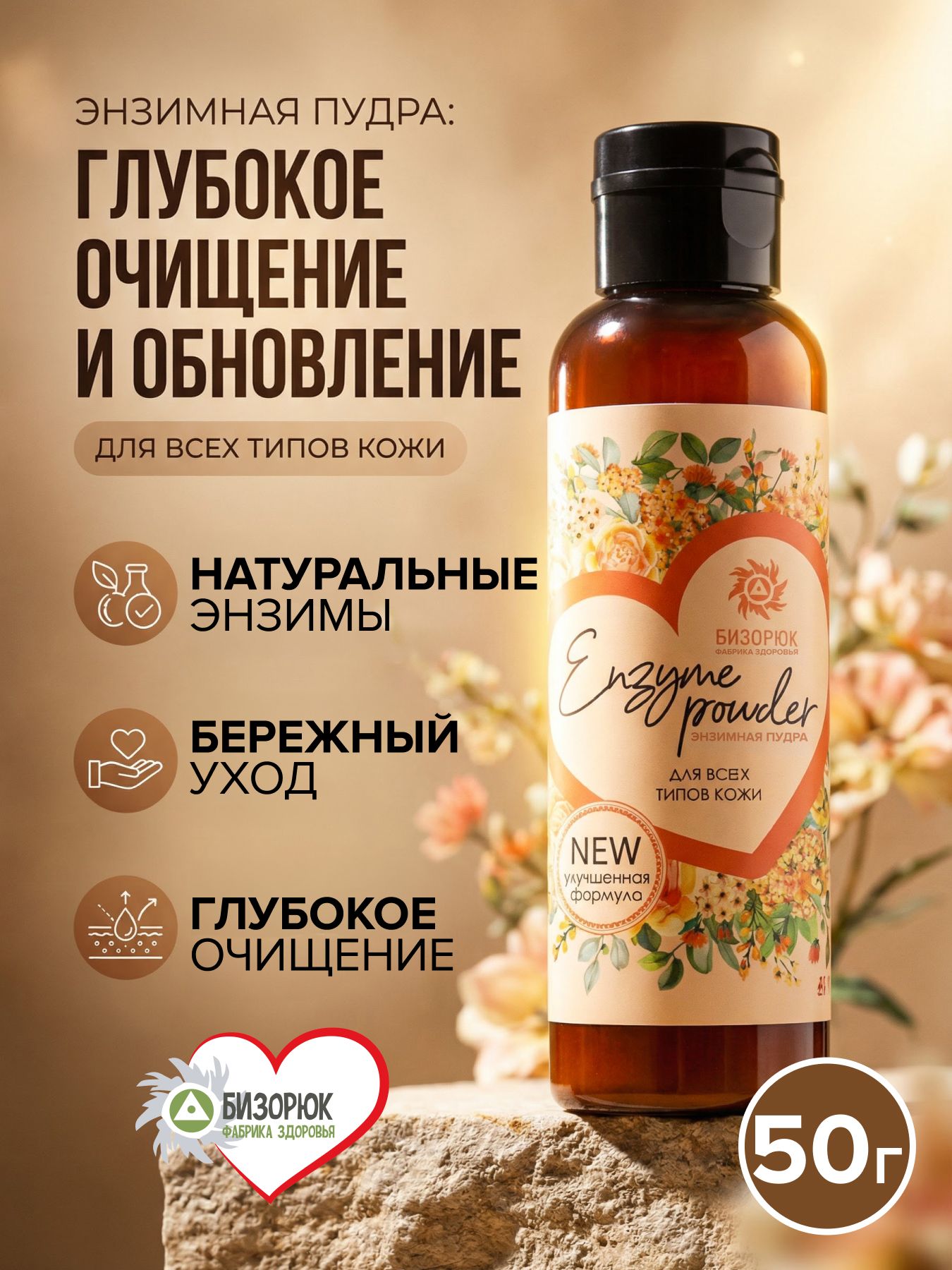 Пудра энзимная для всех типов кожи