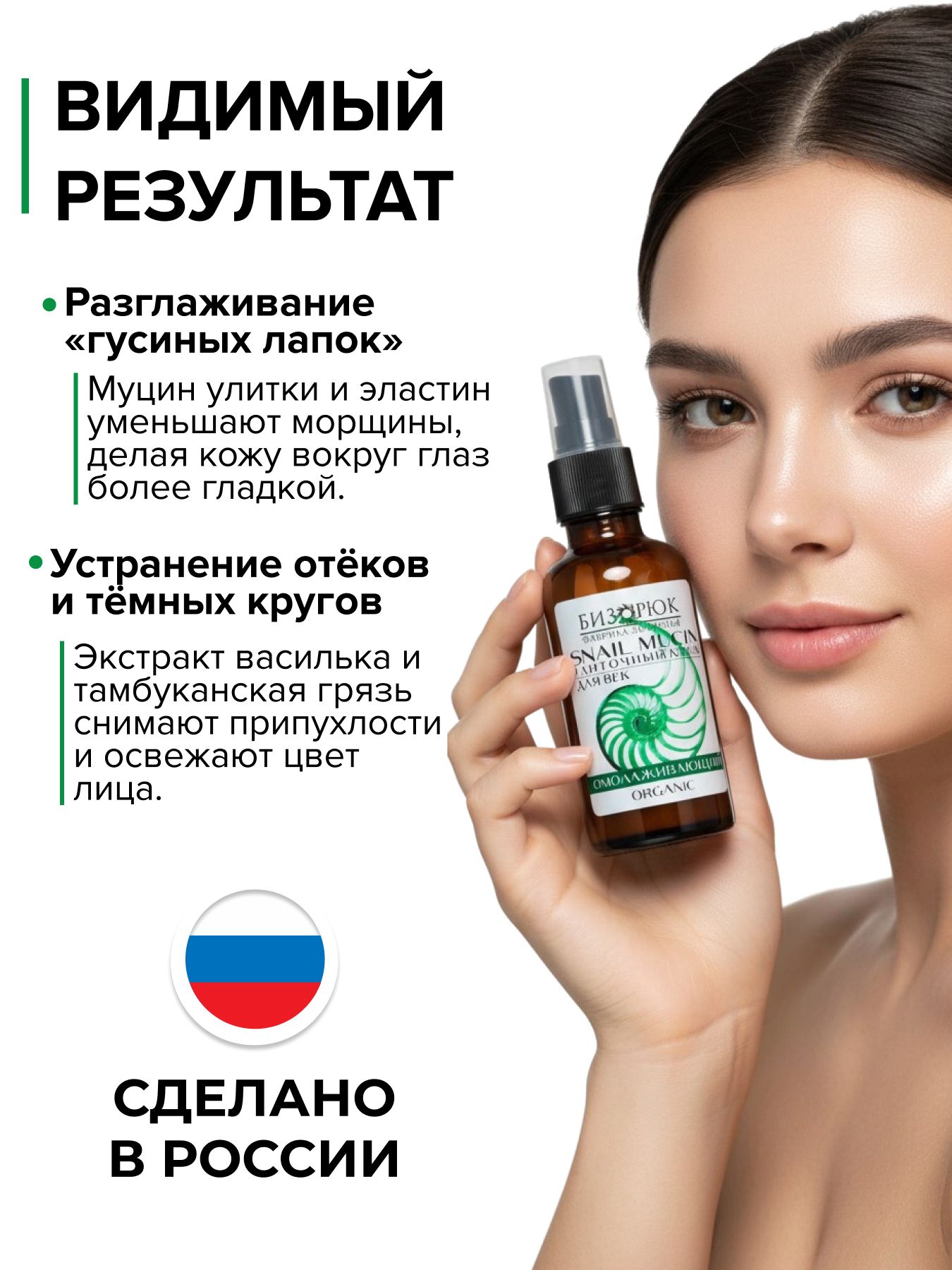 Крем для век улиточный Омолаживающий