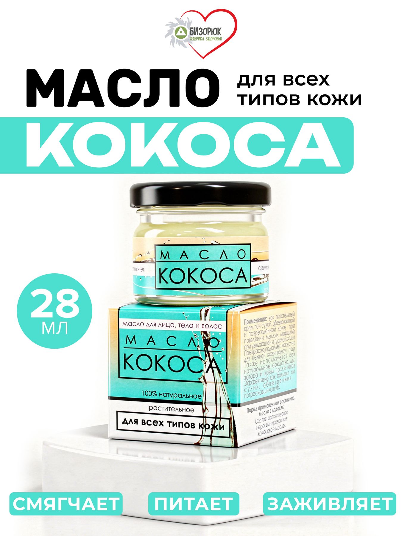 Масло Кокосовое косметическое