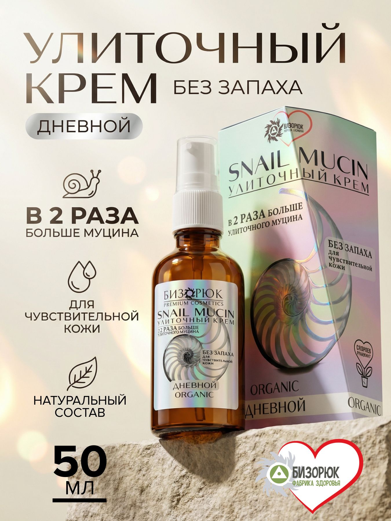 Крем улиточный без запаха Дневной