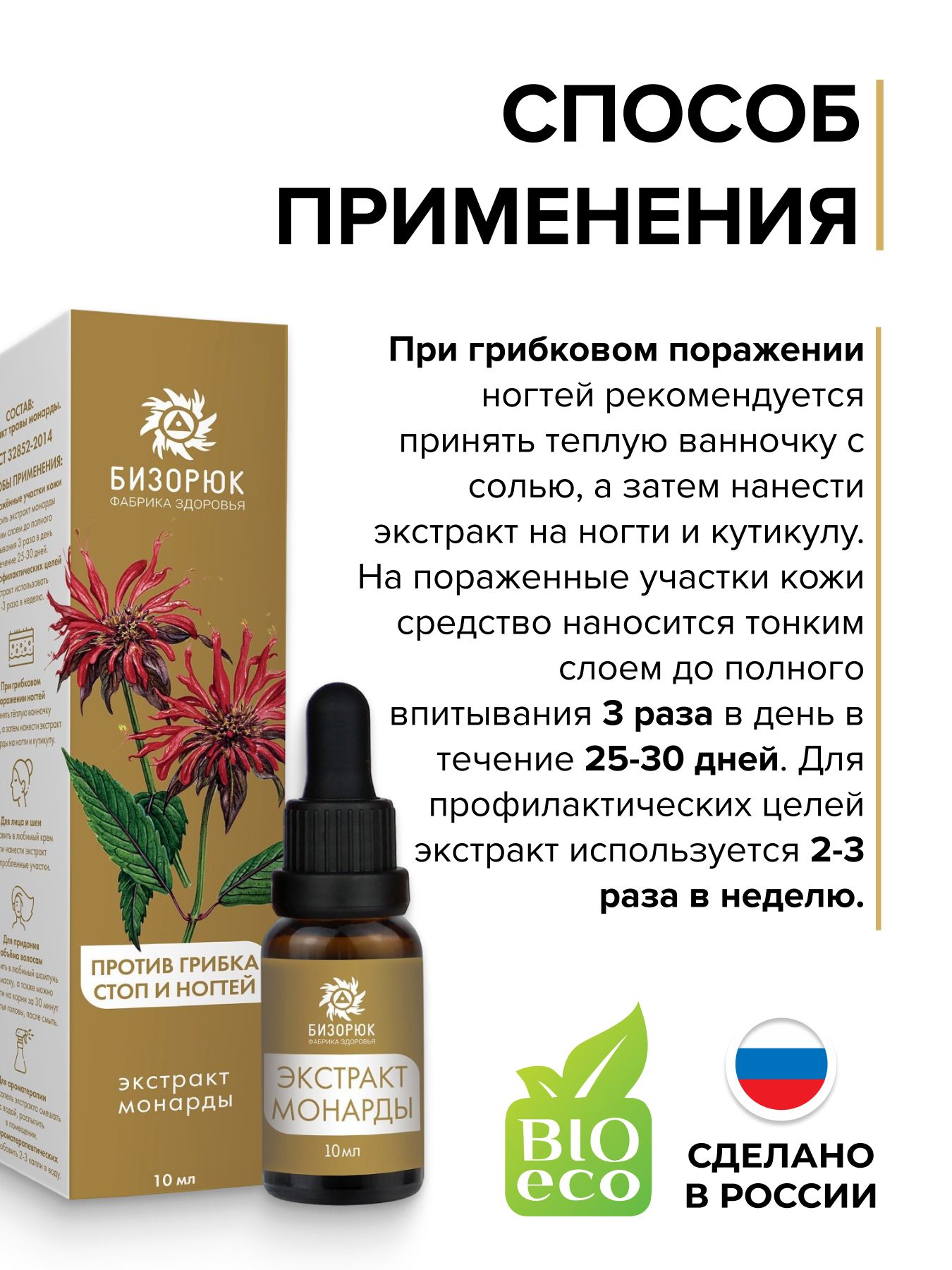 Масло Монарды