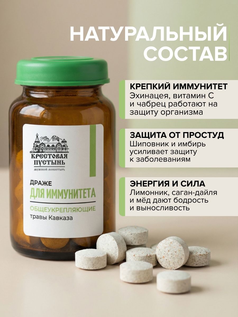 Драже Для иммунитета