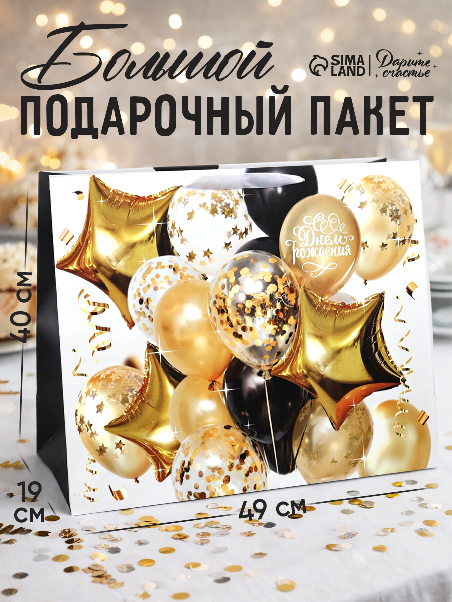 Подарочный пакет С Днем рождения, 49 х 40 х 19 см