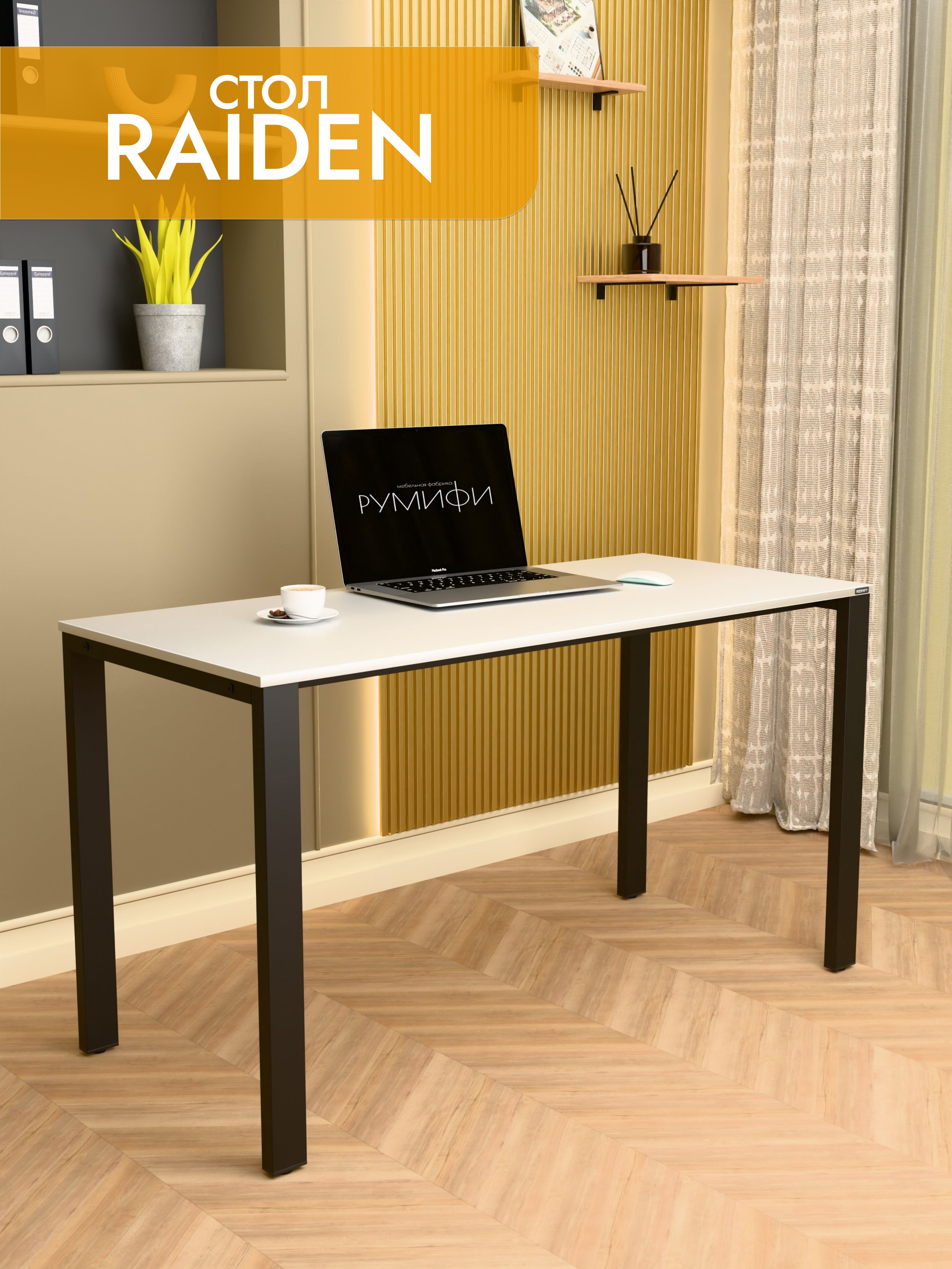 Офисный стол RAIDEN