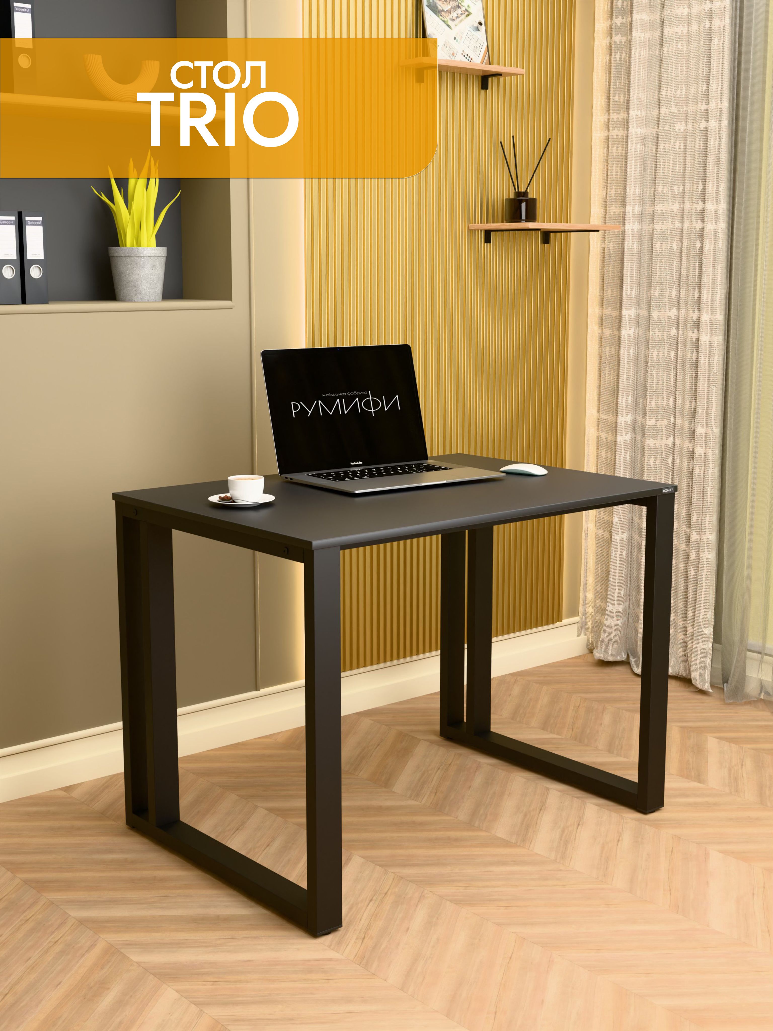 Офисный стол TRIO