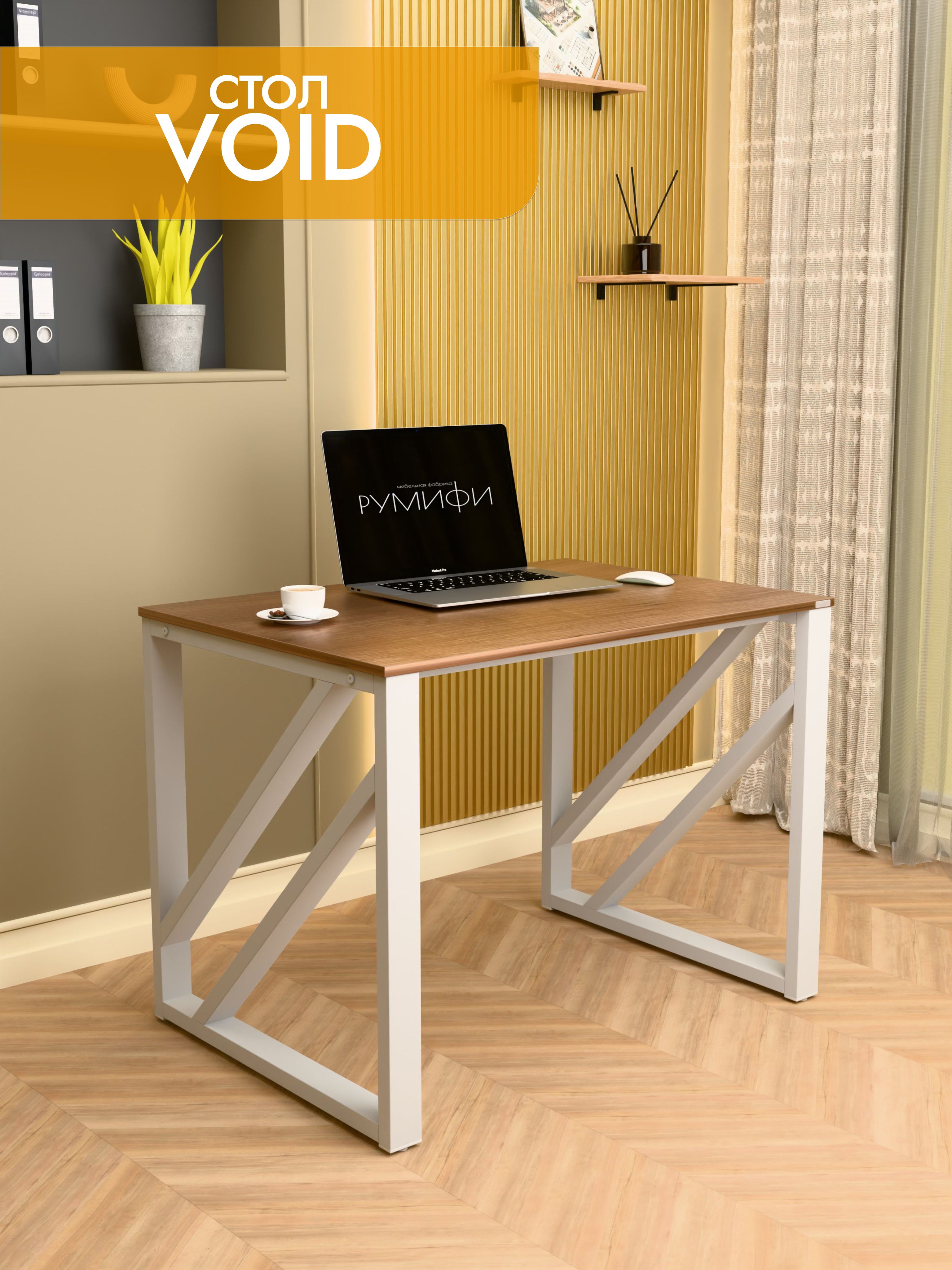 Письменный стол VOID