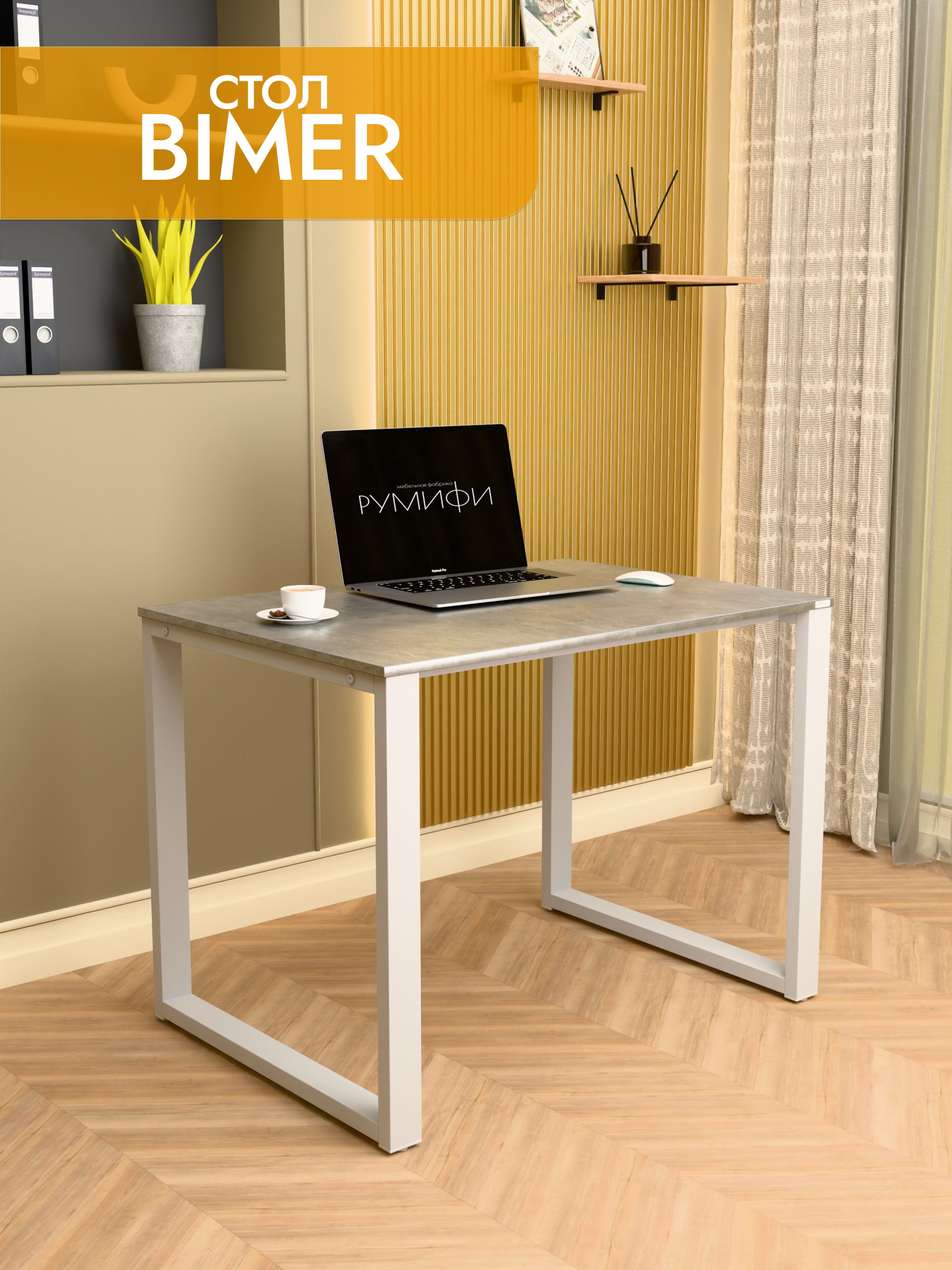 Офисный стол BIMER