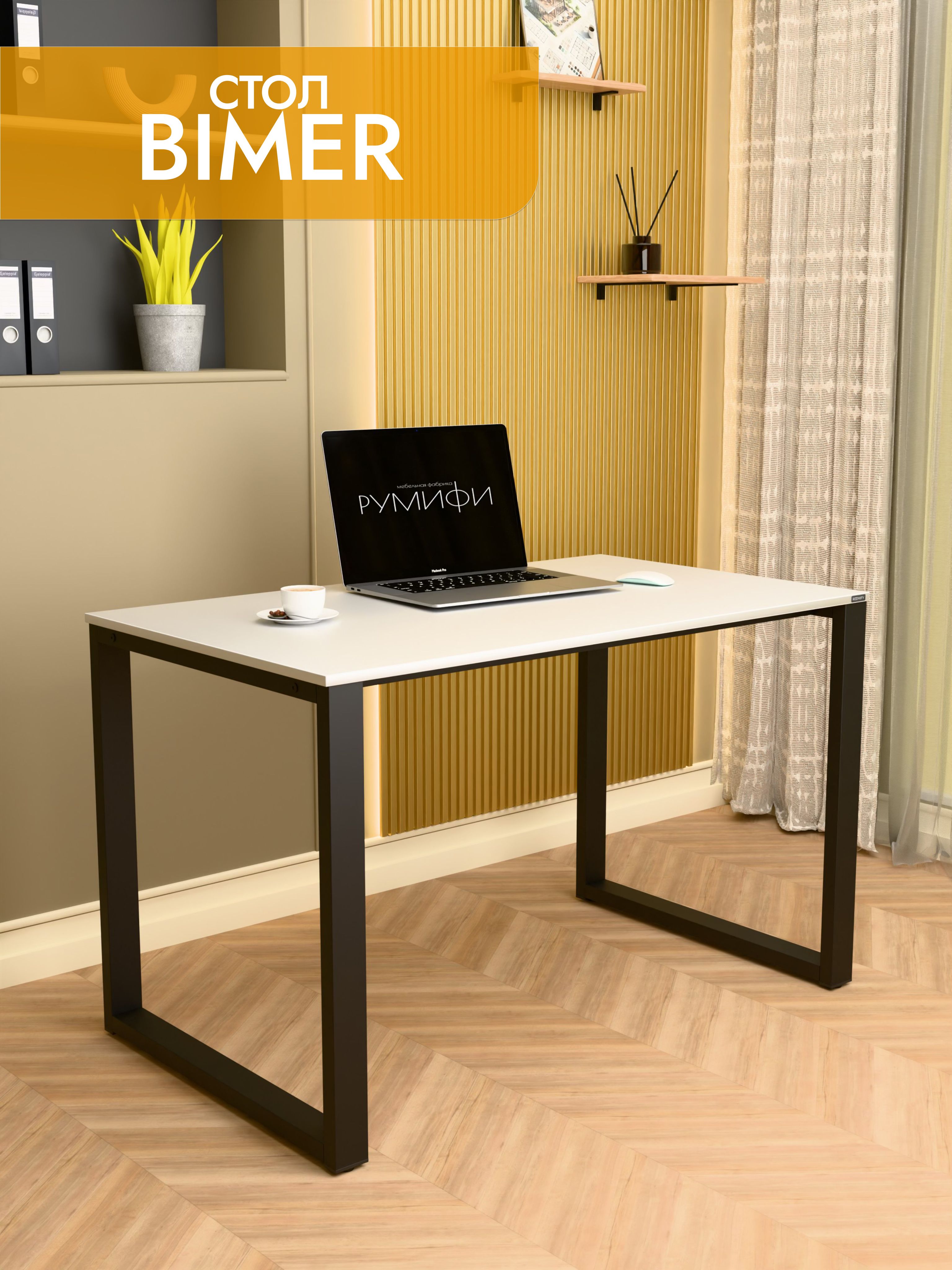 Офисный стол BIMER