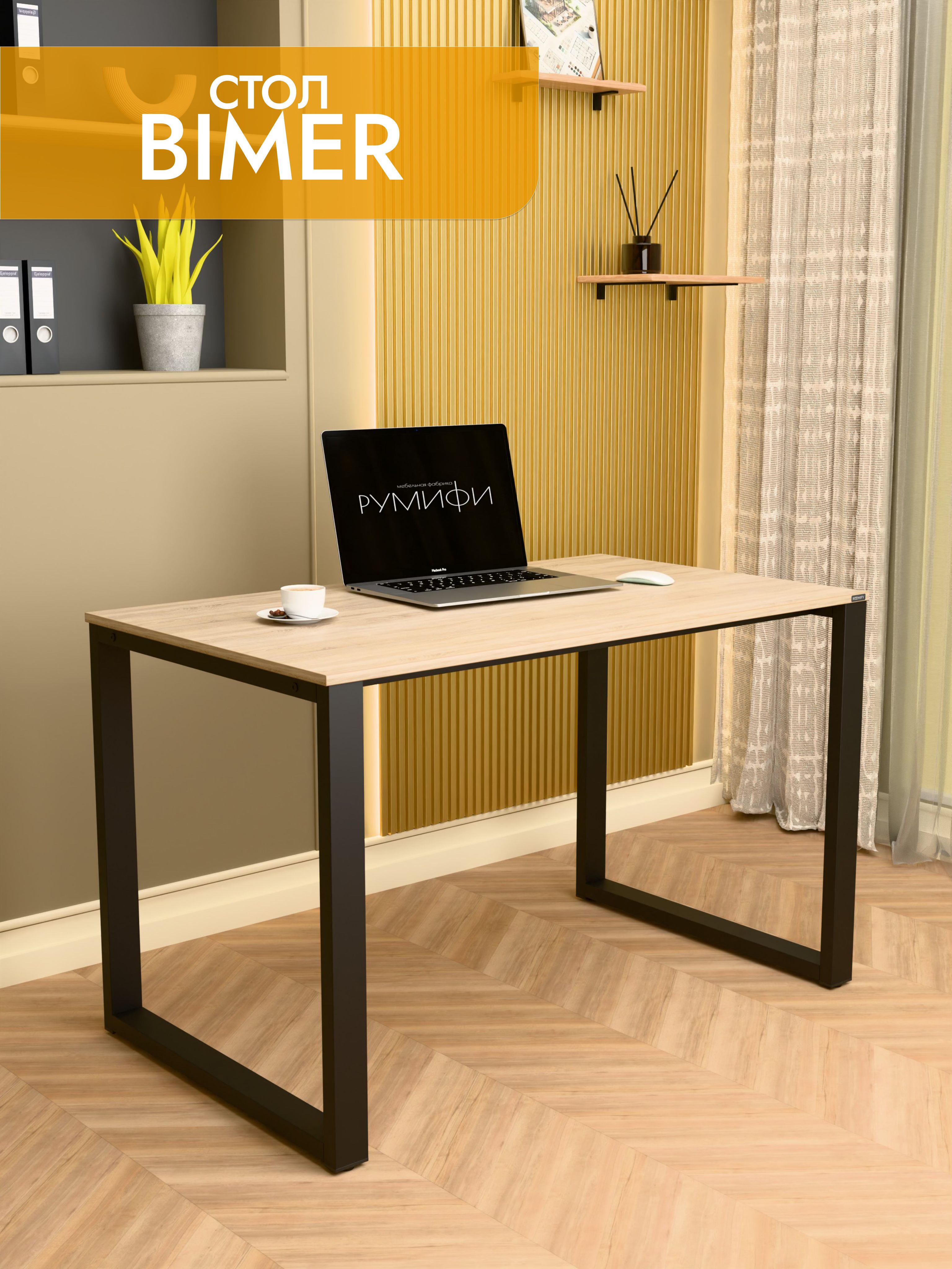 Офисный стол BIMER