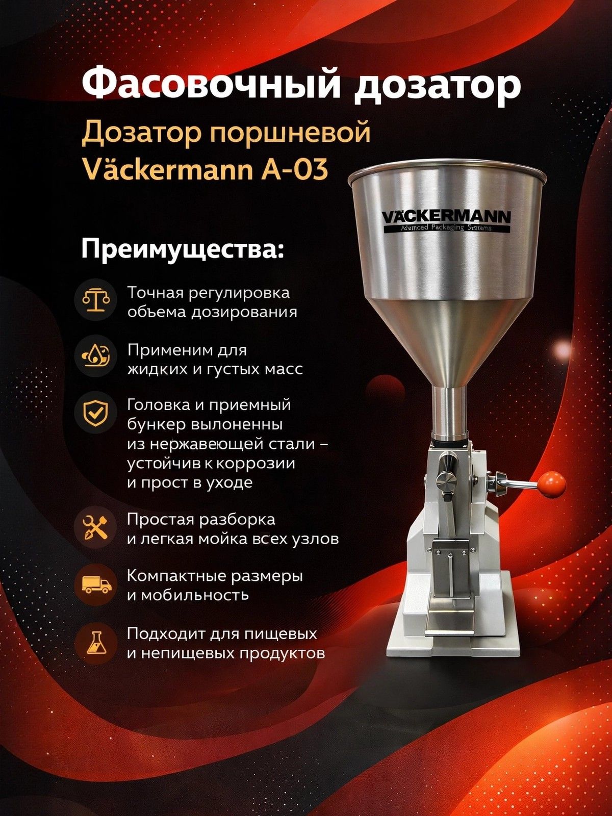 Дозатор поршневой А-03 для густых жидкостей и кремов купить