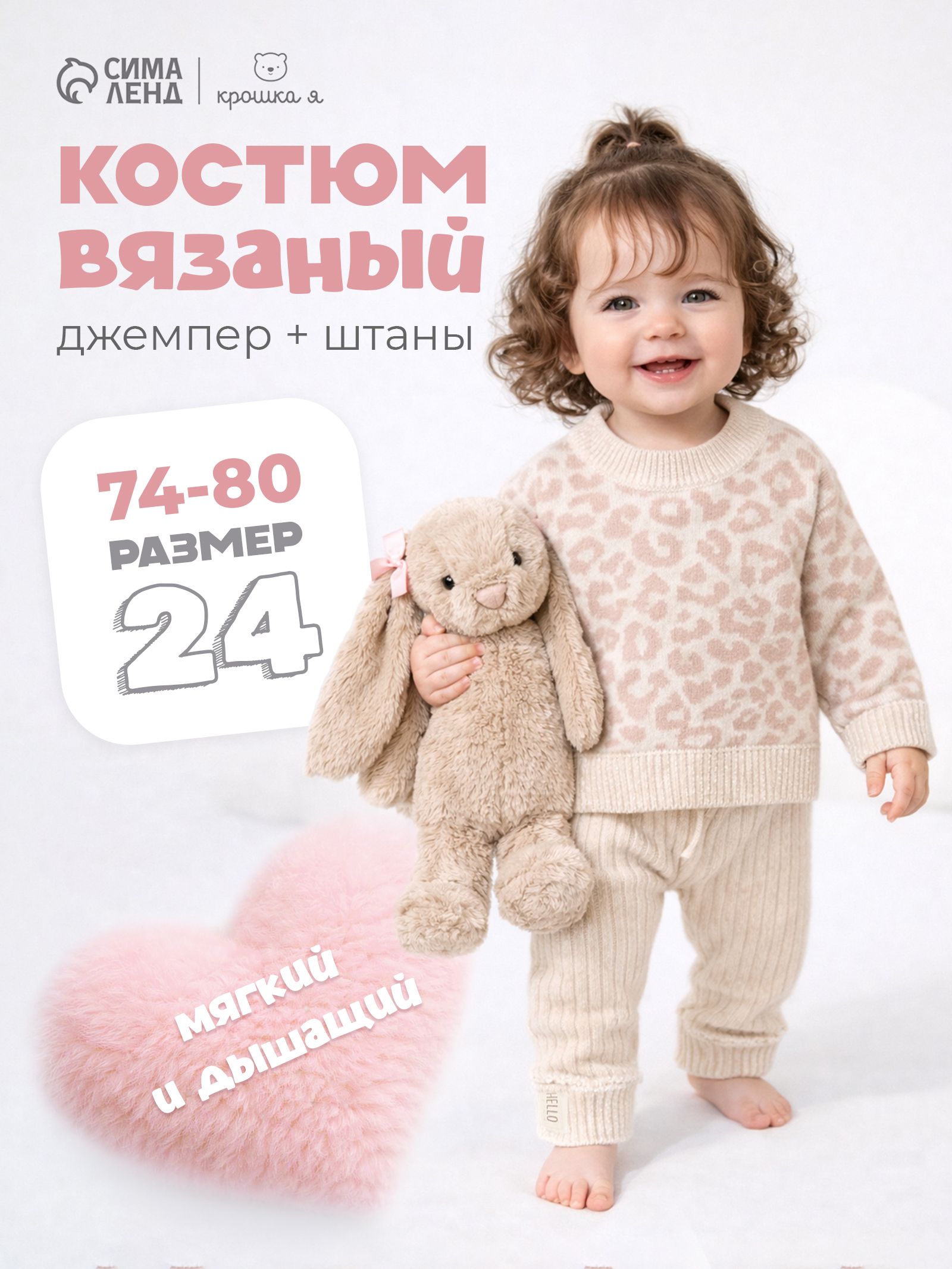 Вязаный костюм для девочки, комплект для малыша джемпер и штаны, детский костюм для новорожденной, Крошка Я, 74 80 см