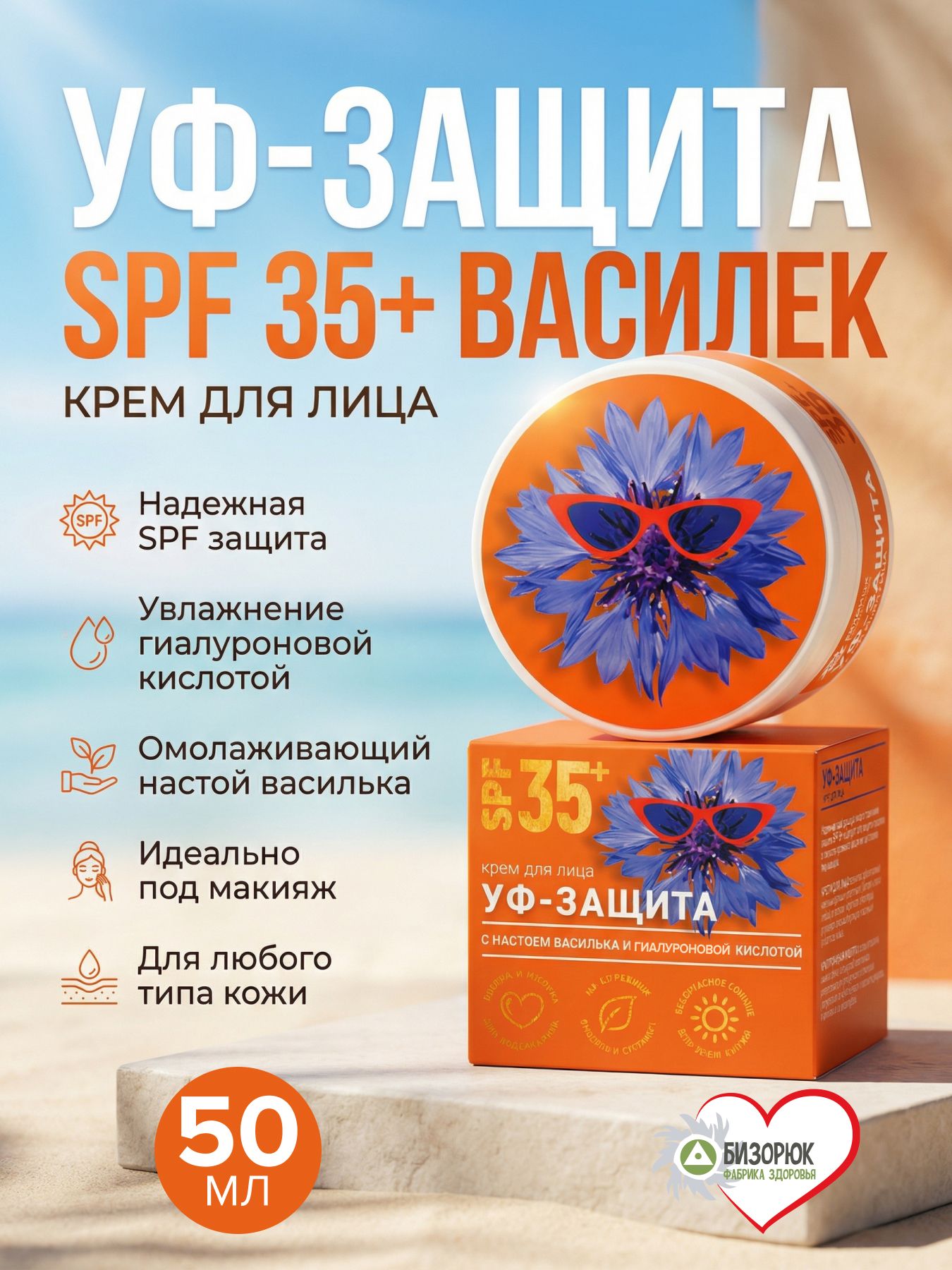 Крем для лица УФ защита василек