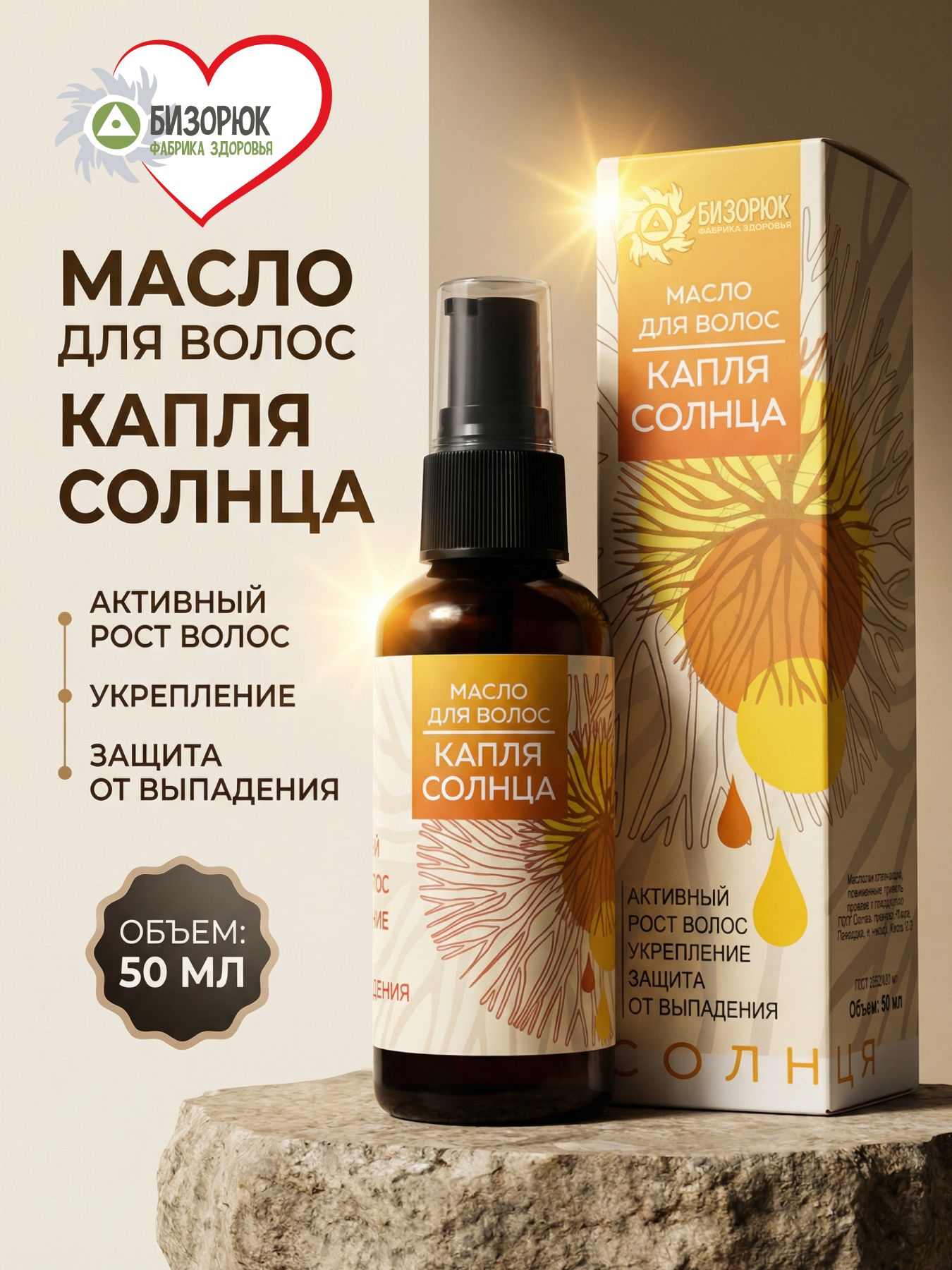 Масло для волос капля Солнца