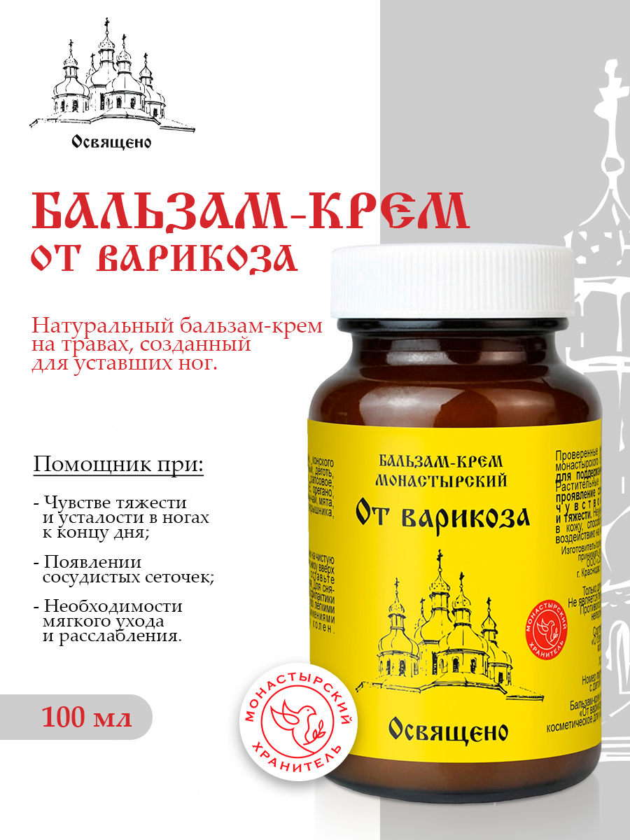 Бальзам крем от Варикоза Монастырский для укрепления сосудов, снятия отеков и усталости ног