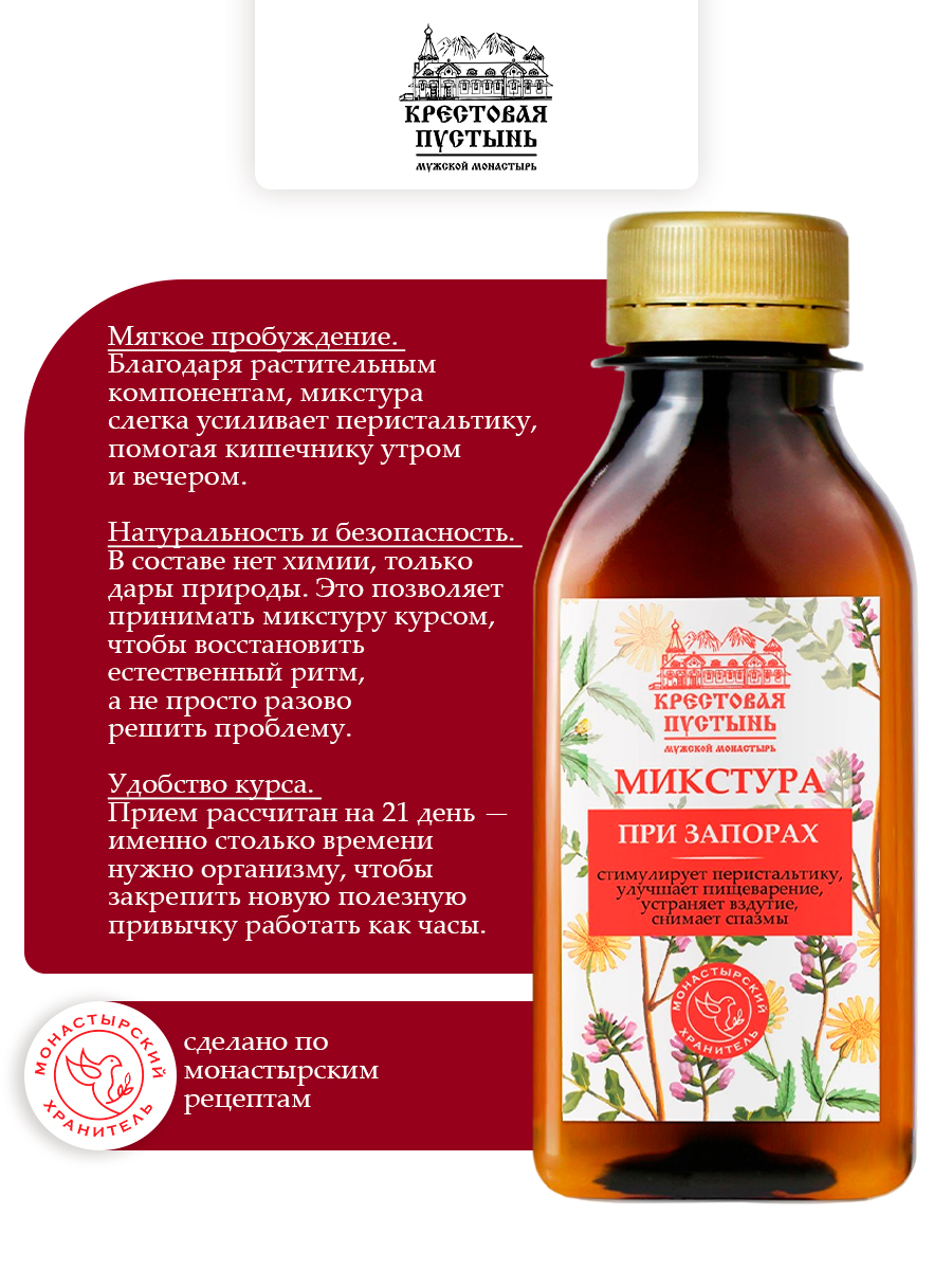 Микстура от запора монастырская