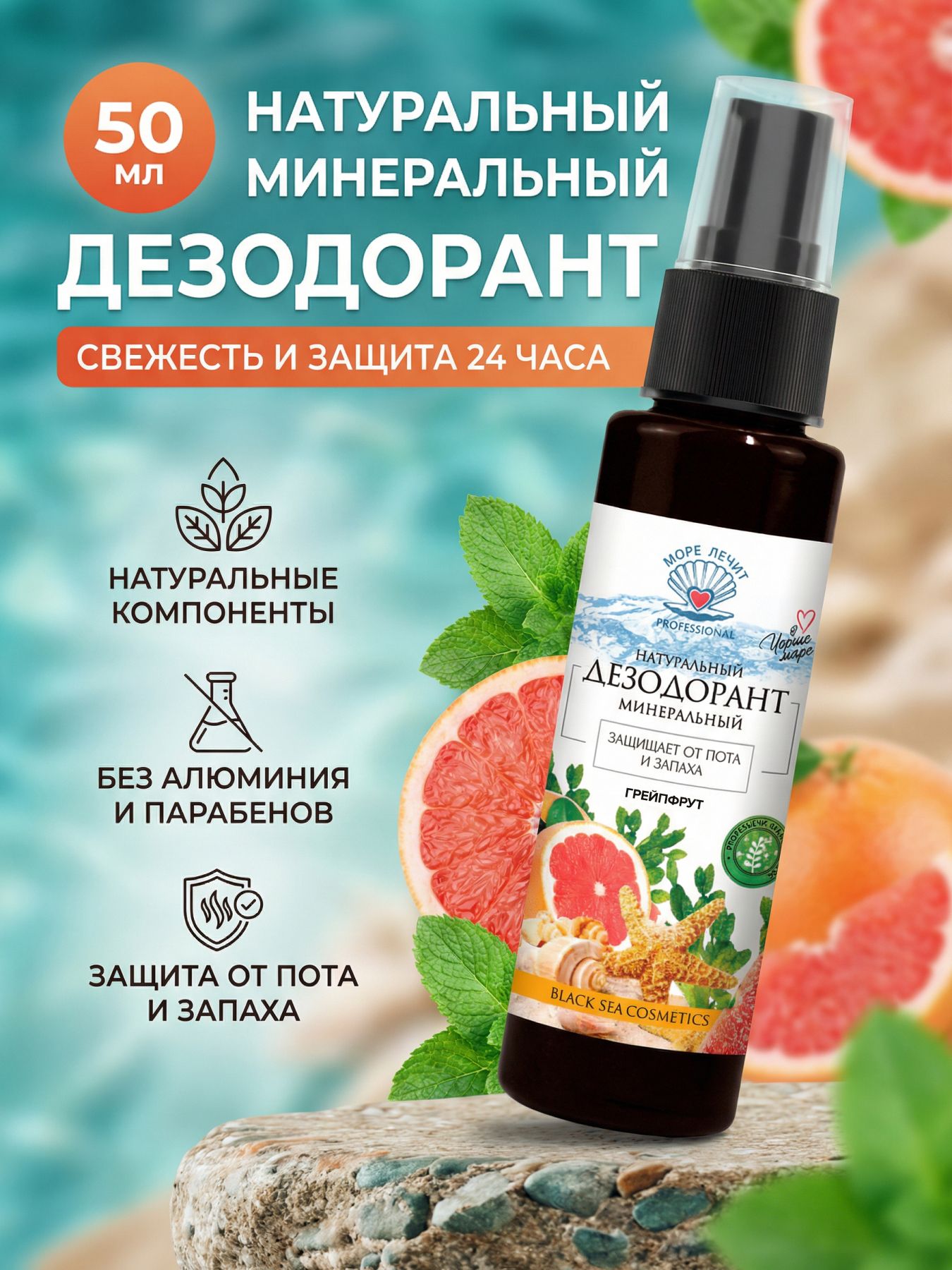 Дезодорант спрей натуральный минеральный от пота и запаха