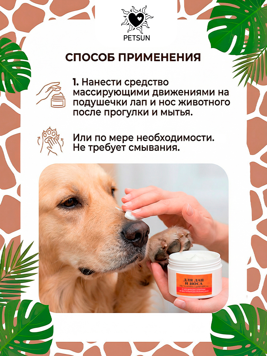 Увлажняющий крем для лап и носа